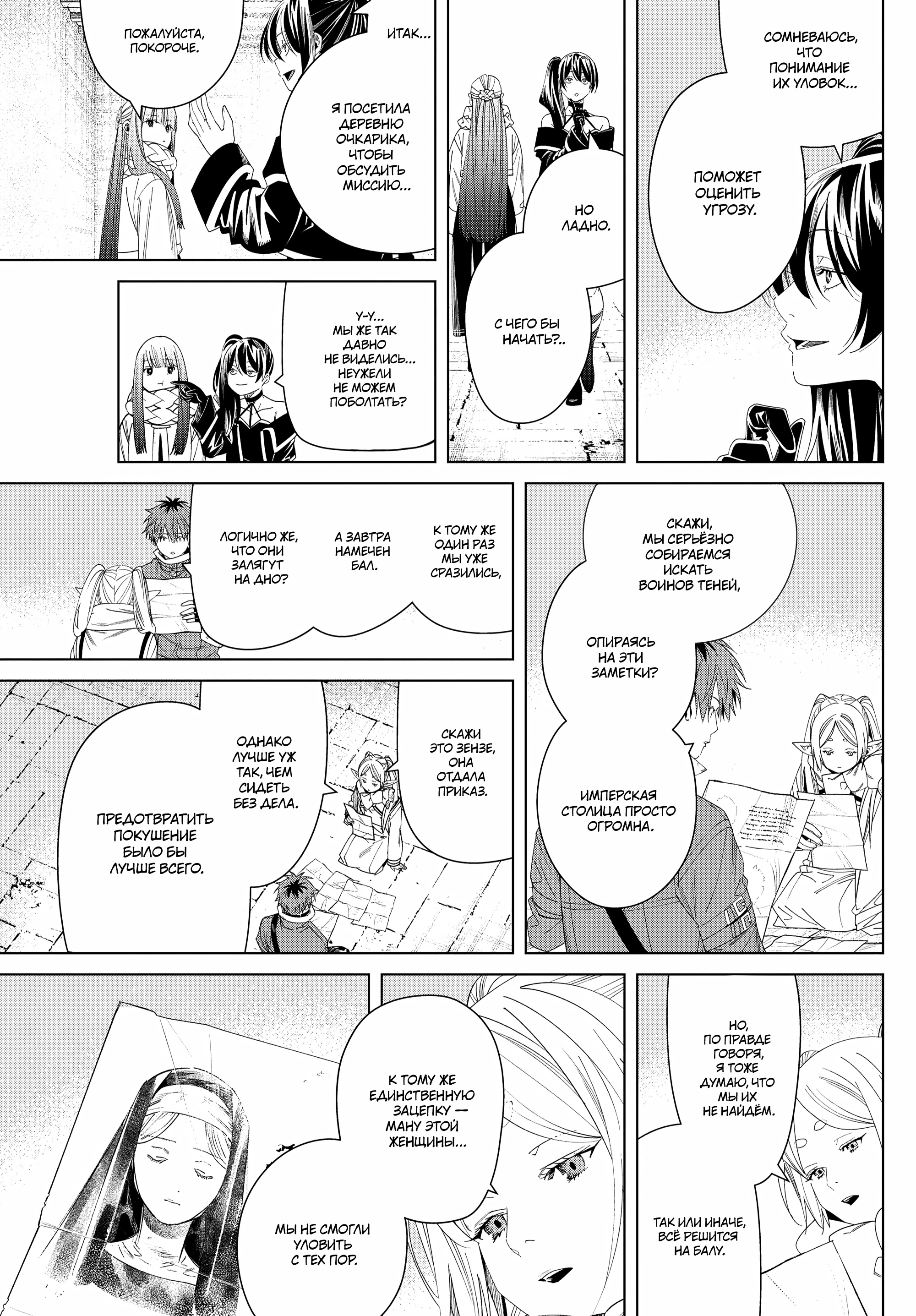 Read Фрирен, провожающая в последний путь Manga Online