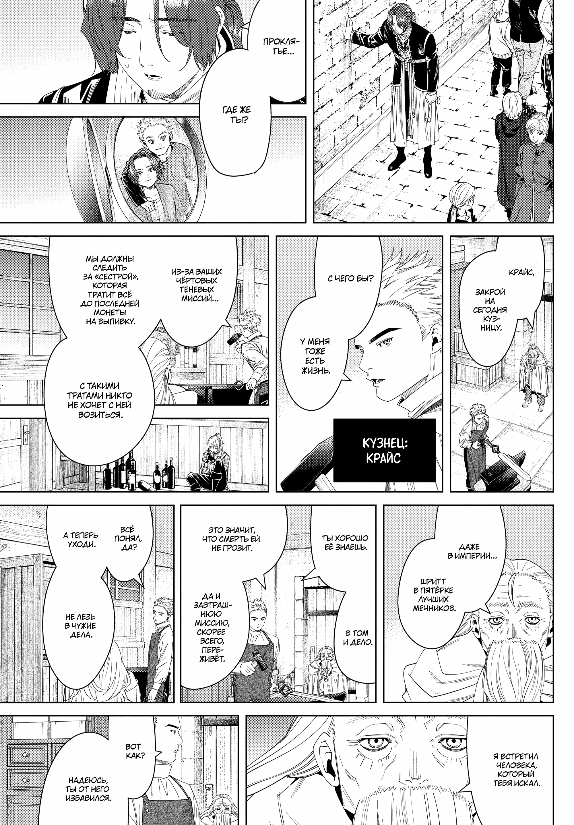 Read Фрирен, провожающая в последний путь Manga Online