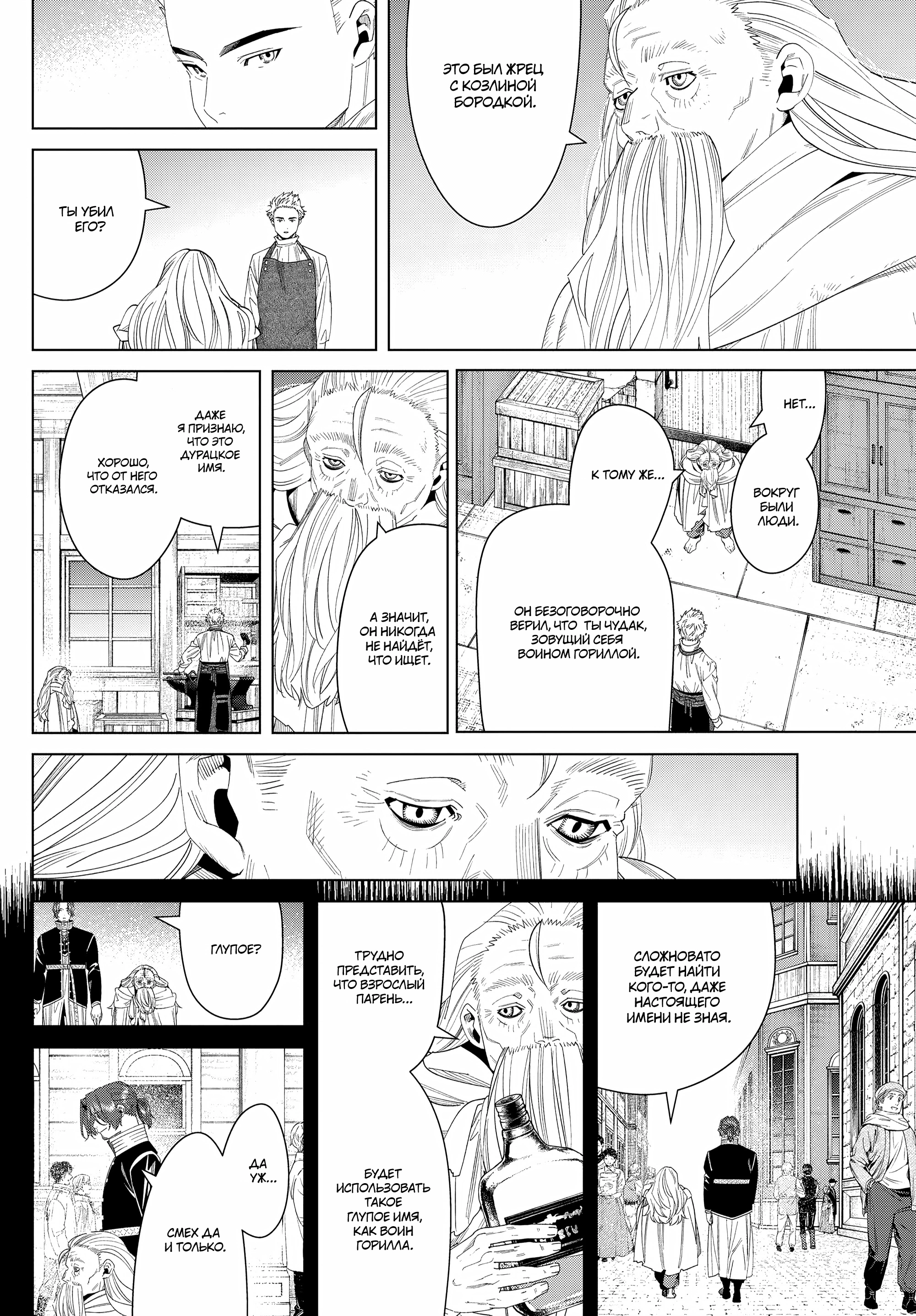 Read Фрирен, провожающая в последний путь Manga Online