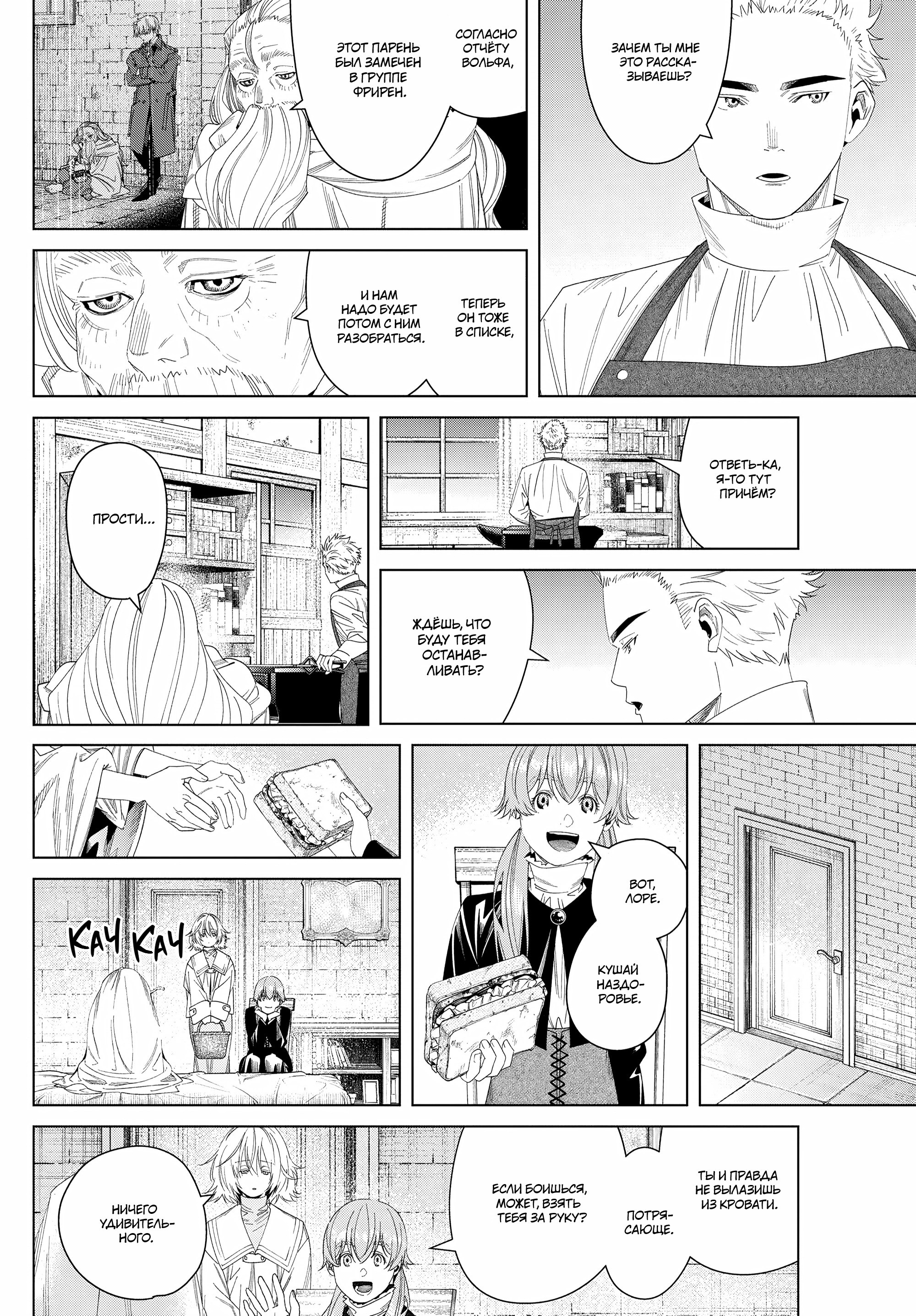 Read Фрирен, провожающая в последний путь Manga Online