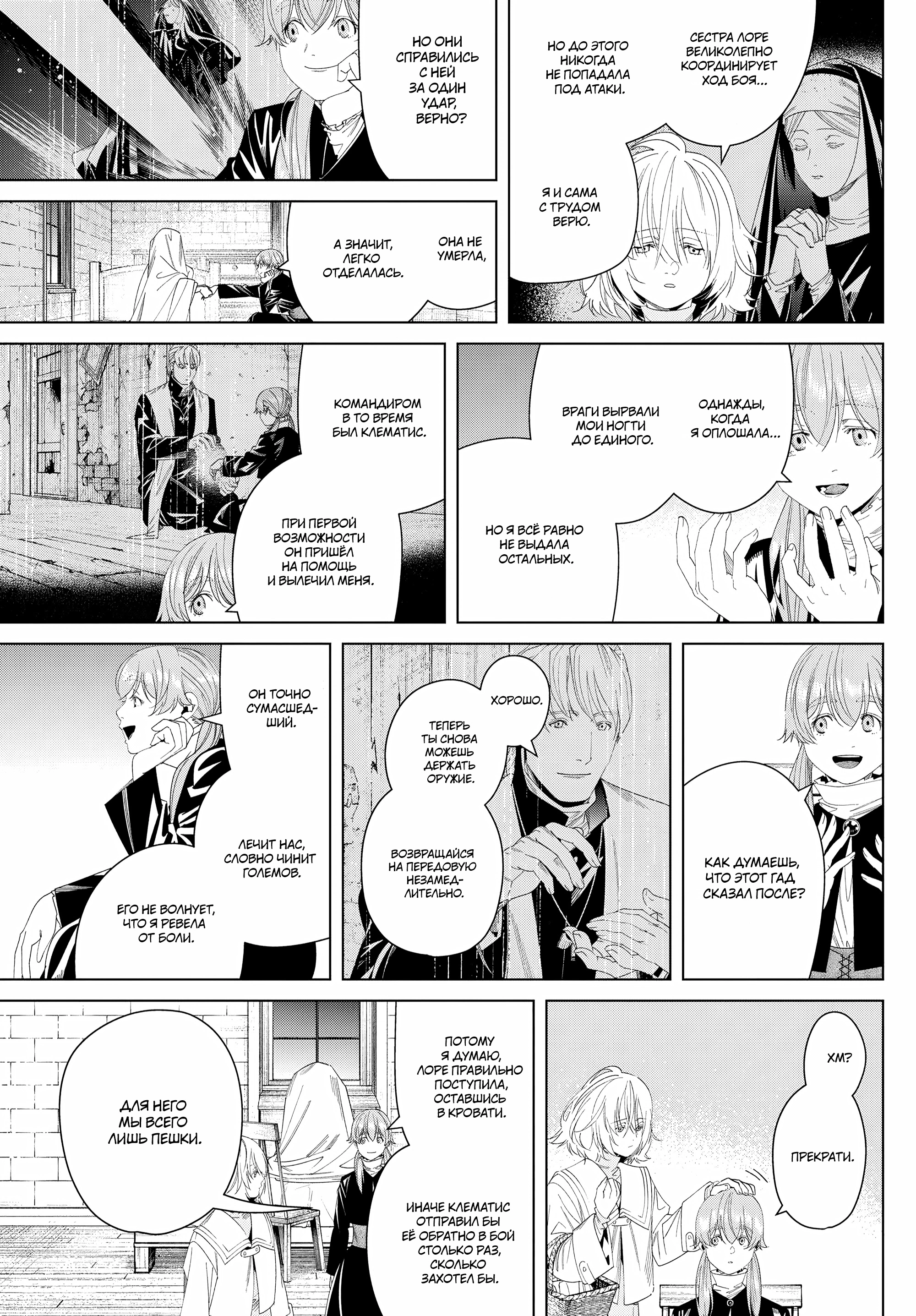 Read Фрирен, провожающая в последний путь Manga Online