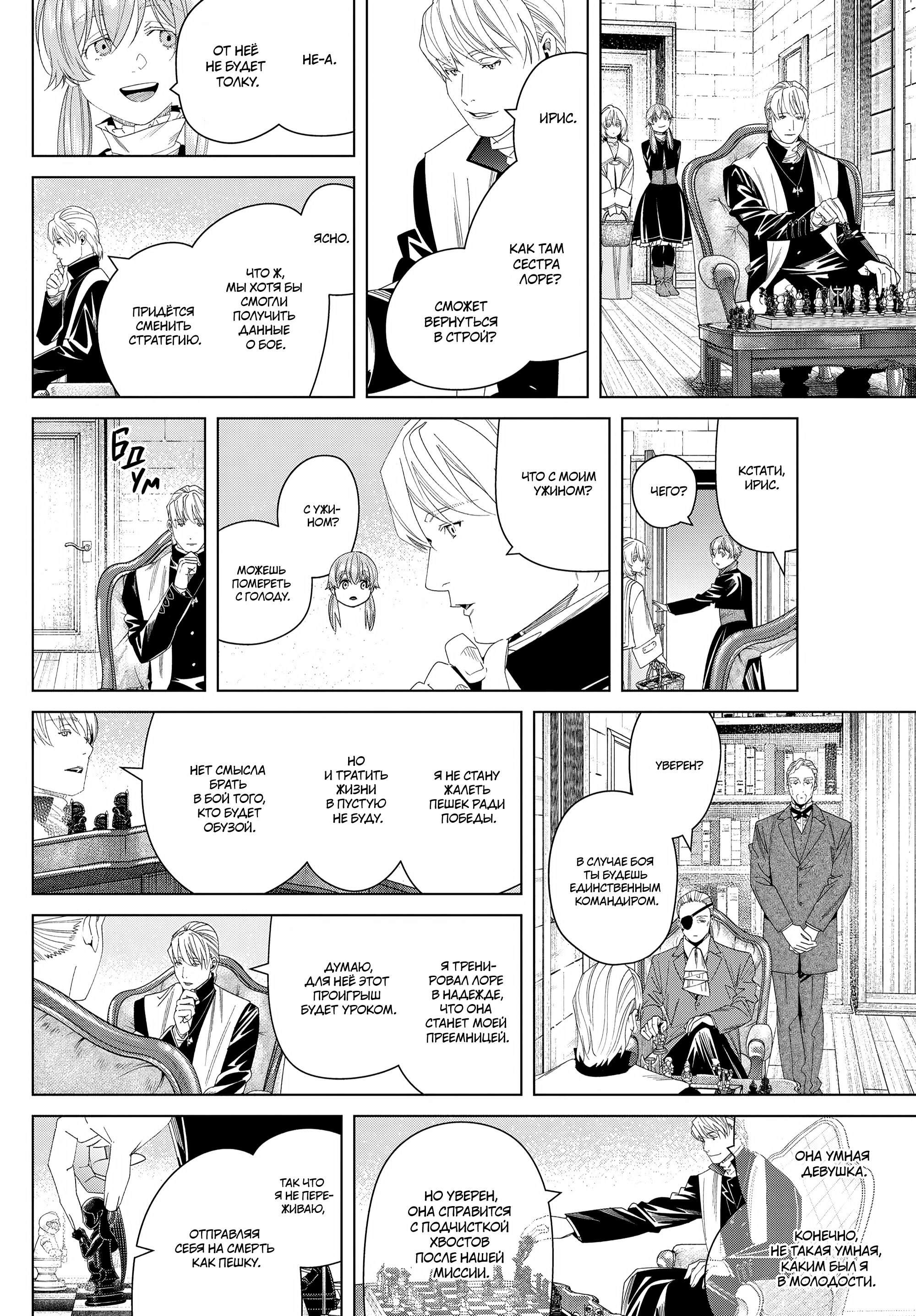 Read Фрирен, провожающая в последний путь Manga Online