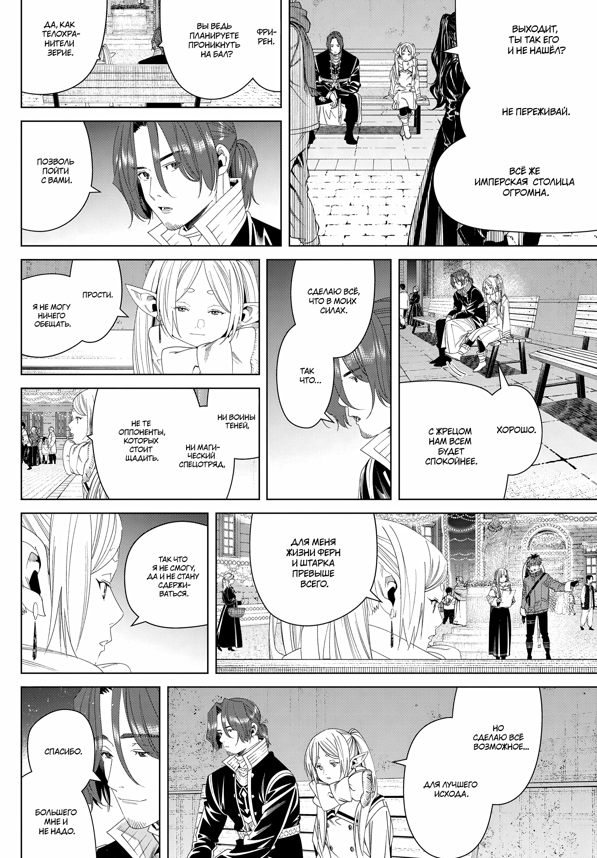 Read Фрирен, провожающая в последний путь Manga Online