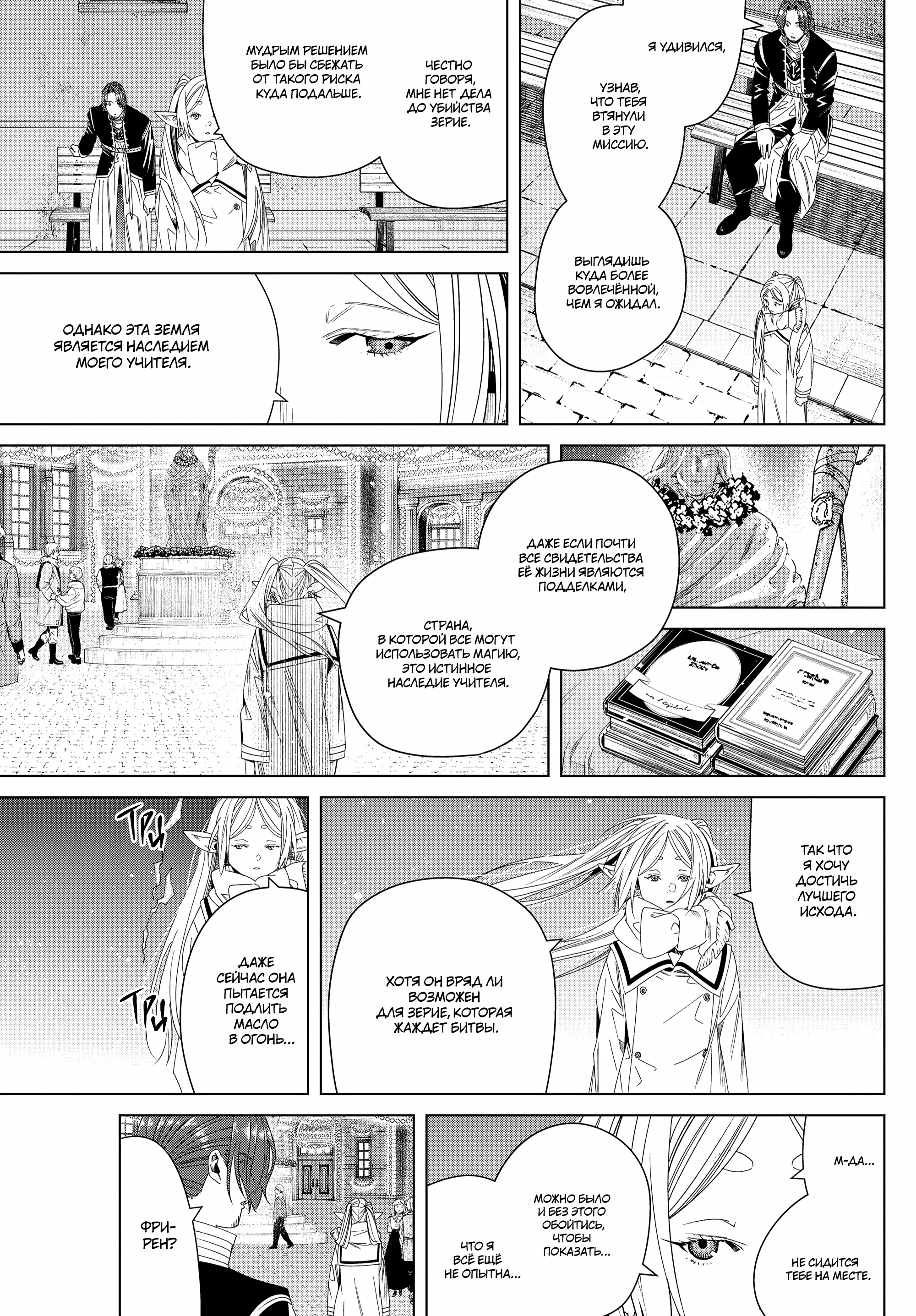 Read Фрирен, провожающая в последний путь Manga Online