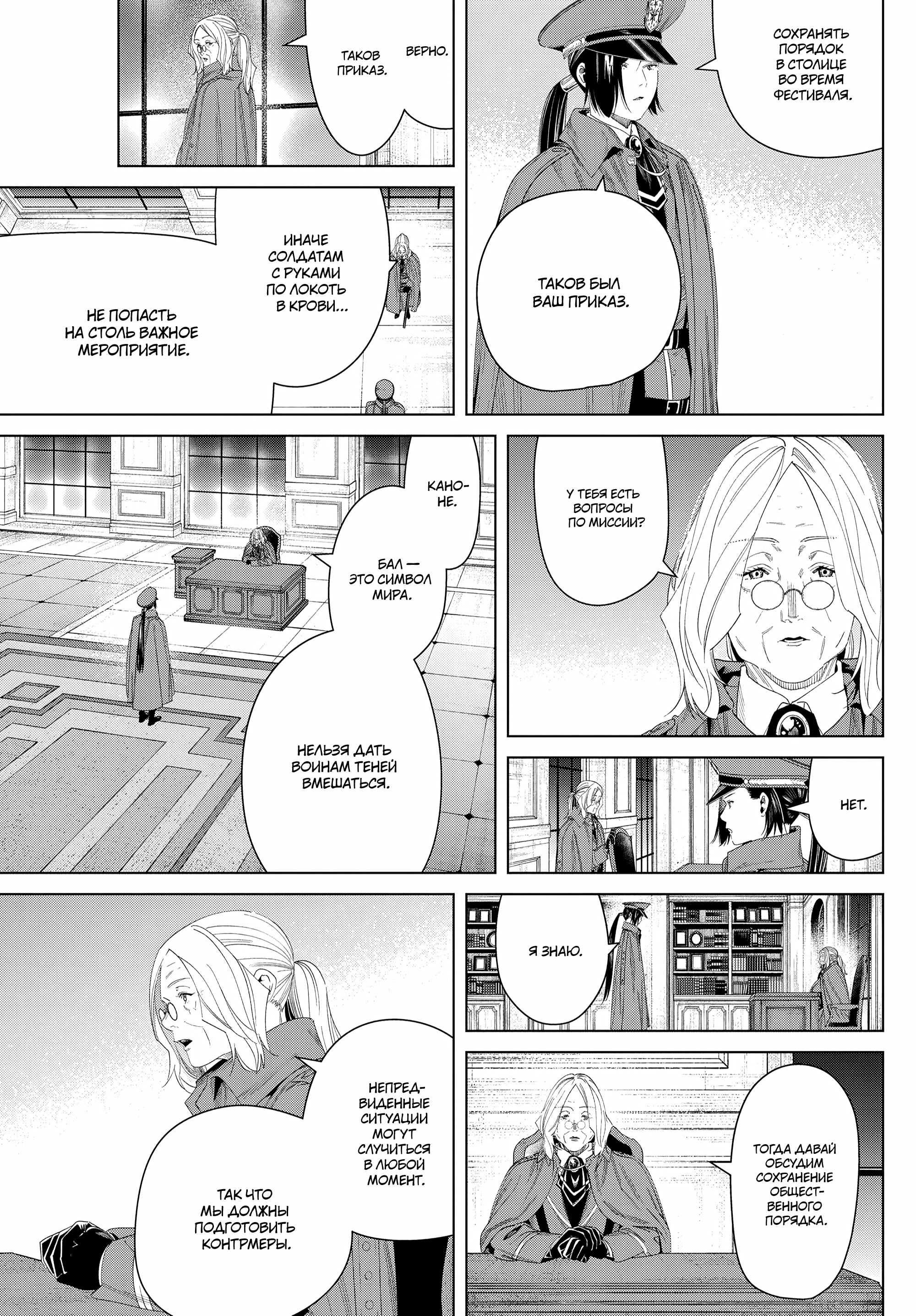 Read Фрирен, провожающая в последний путь Manga Online