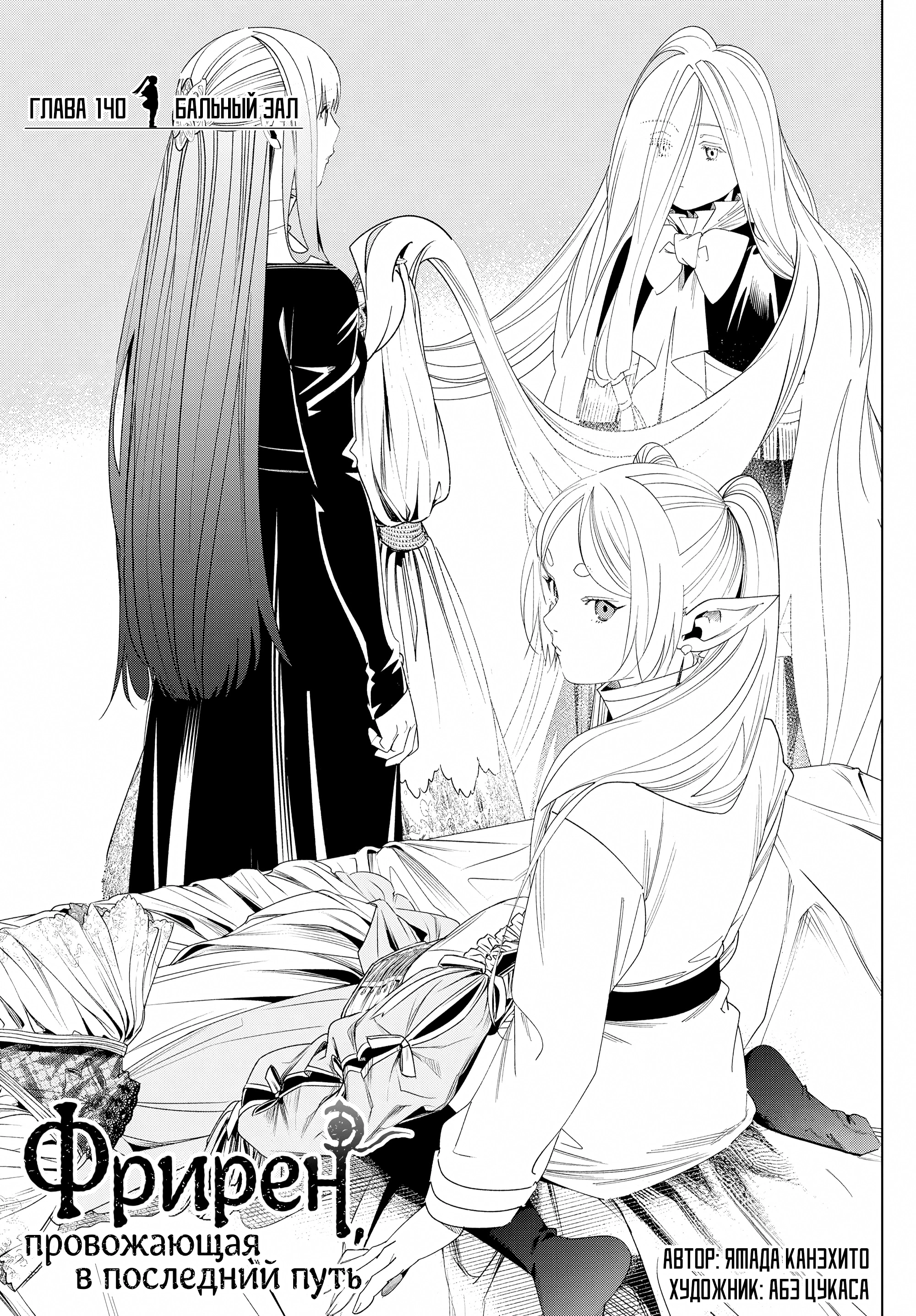 Read Фрирен, провожающая в последний путь Manga Online