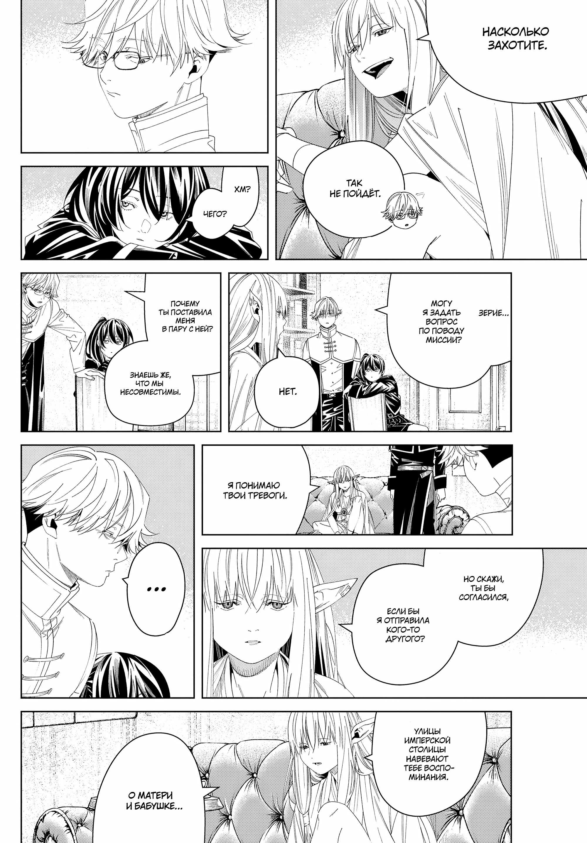 Read Фрирен, провожающая в последний путь Manga Online