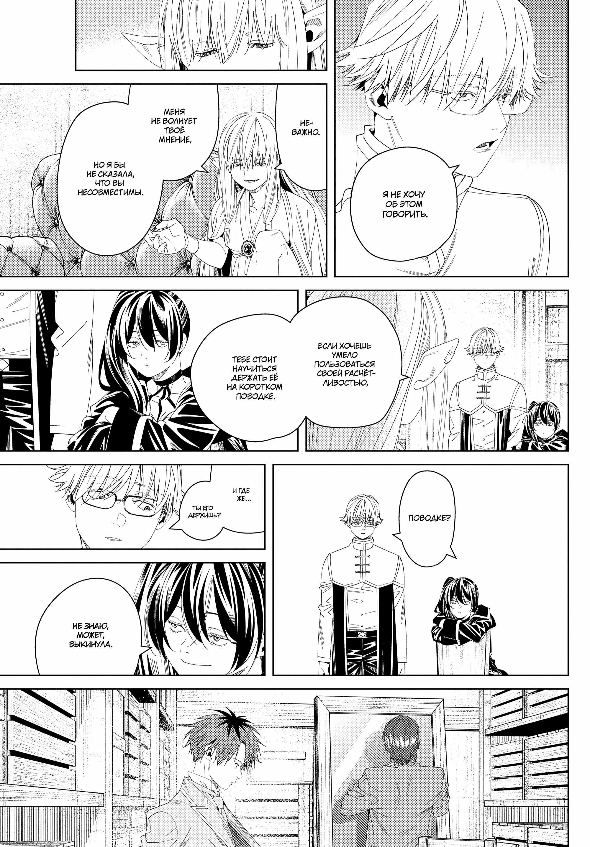 Read Фрирен, провожающая в последний путь Manga Online