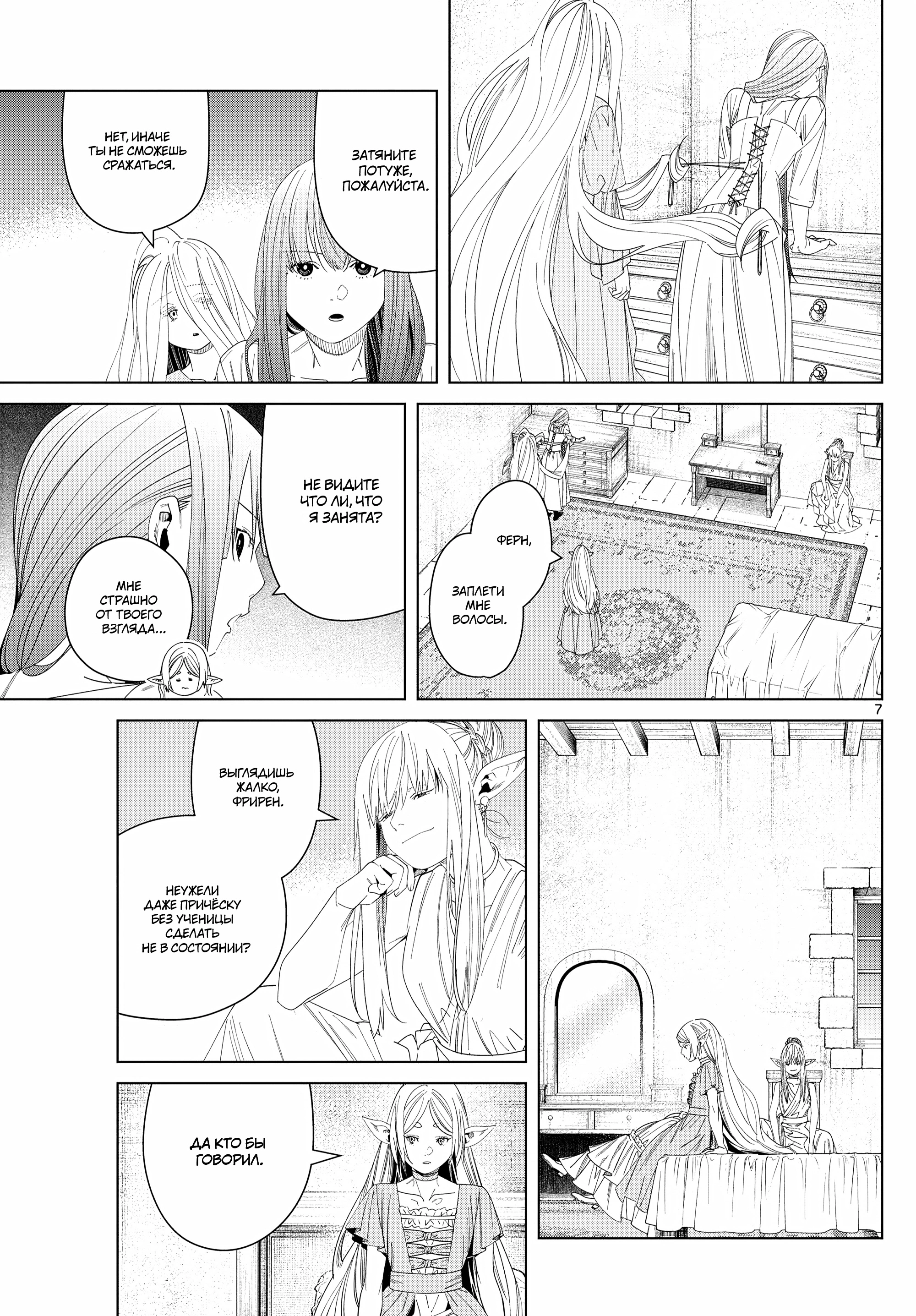 Read Фрирен, провожающая в последний путь Manga Online