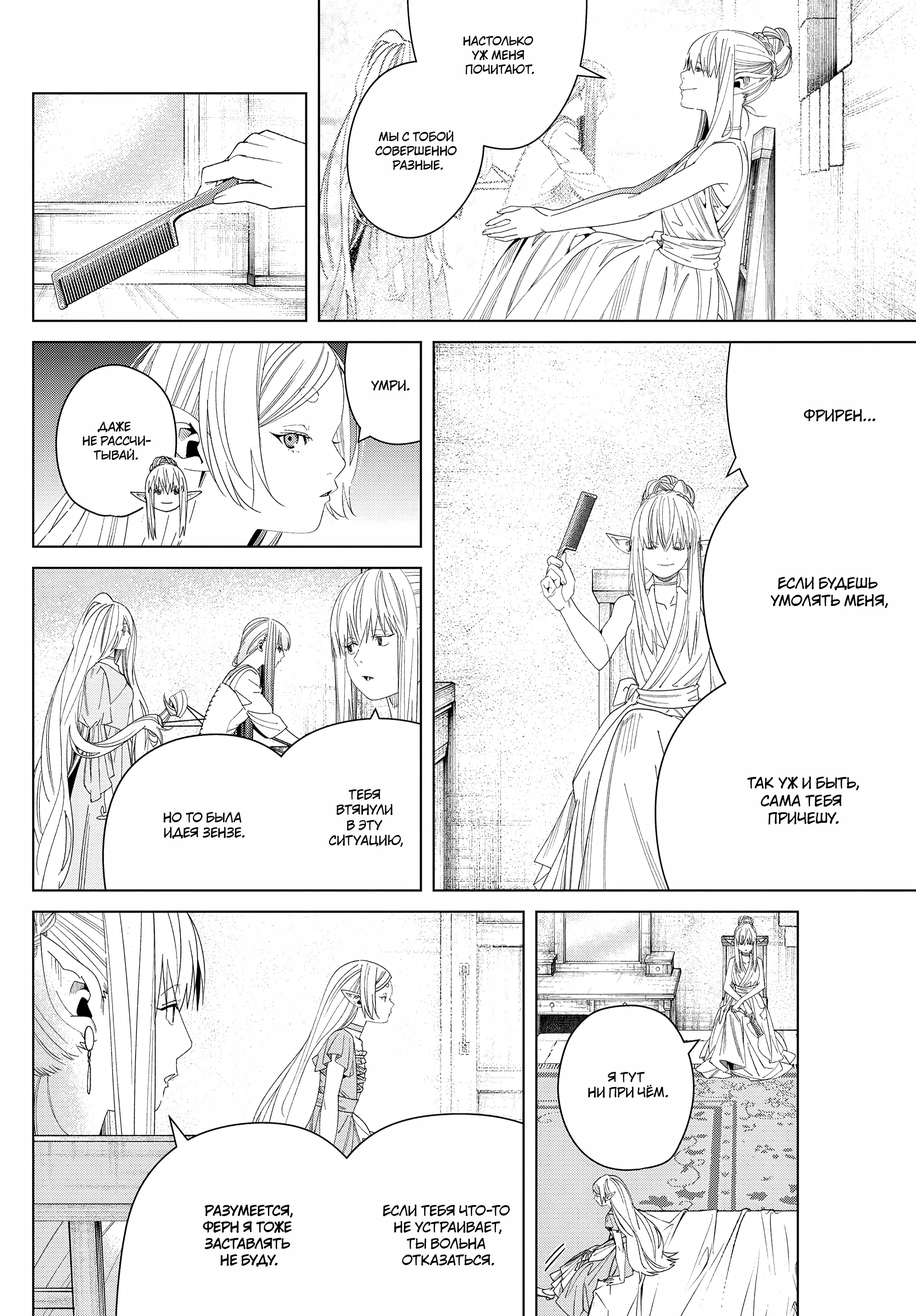 Read Фрирен, провожающая в последний путь Manga Online