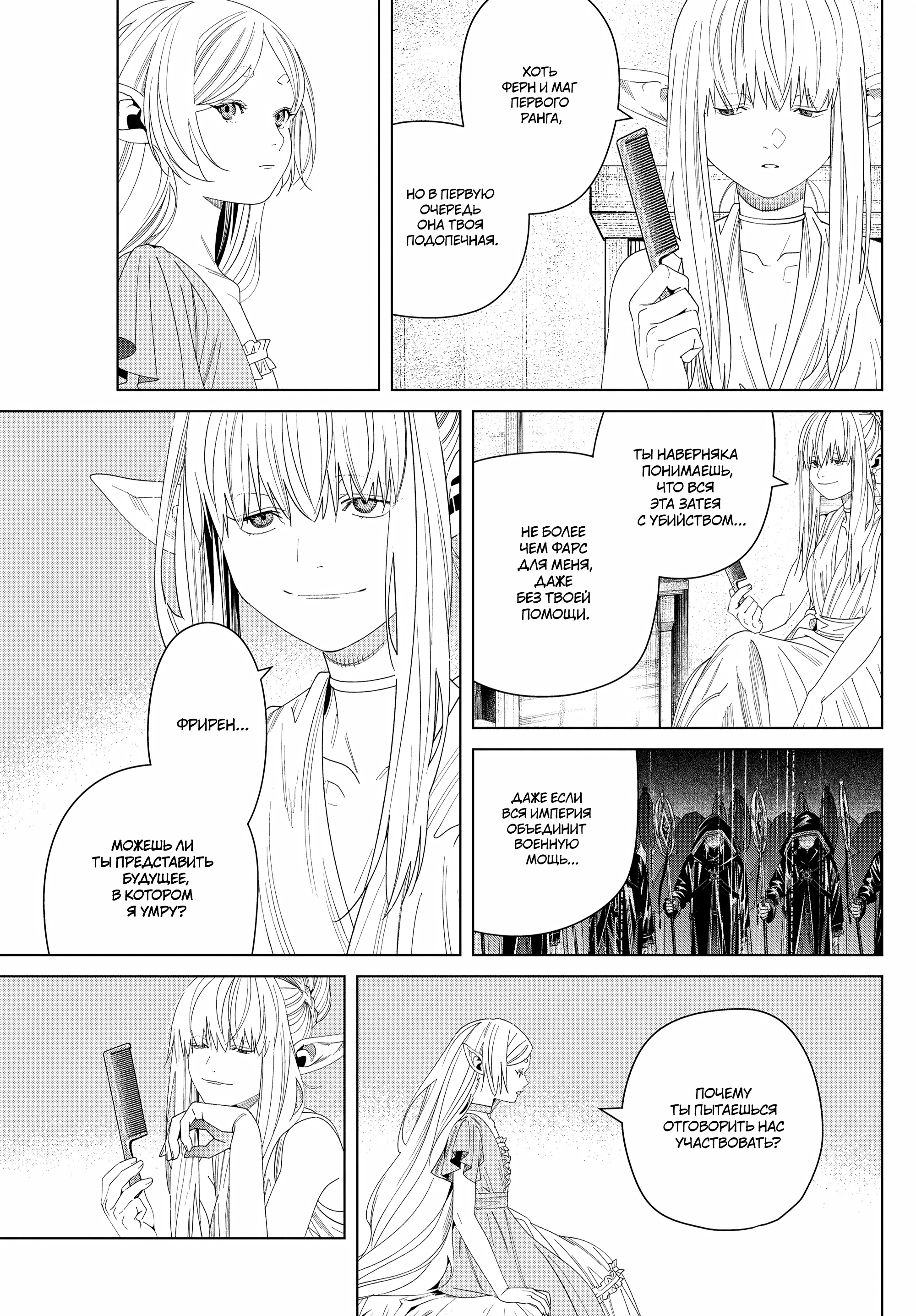 Read Фрирен, провожающая в последний путь Manga Online