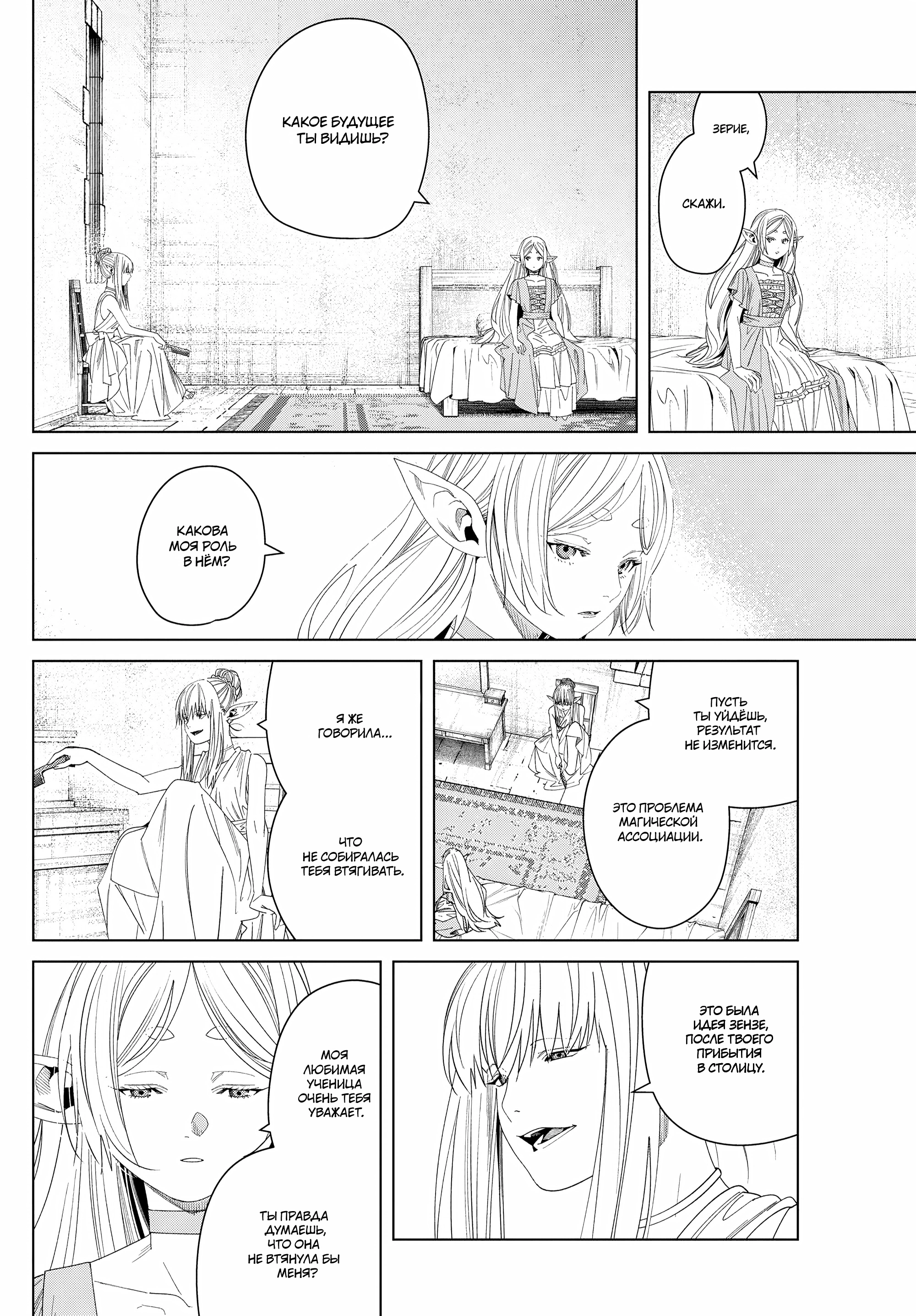 Read Фрирен, провожающая в последний путь Manga Online