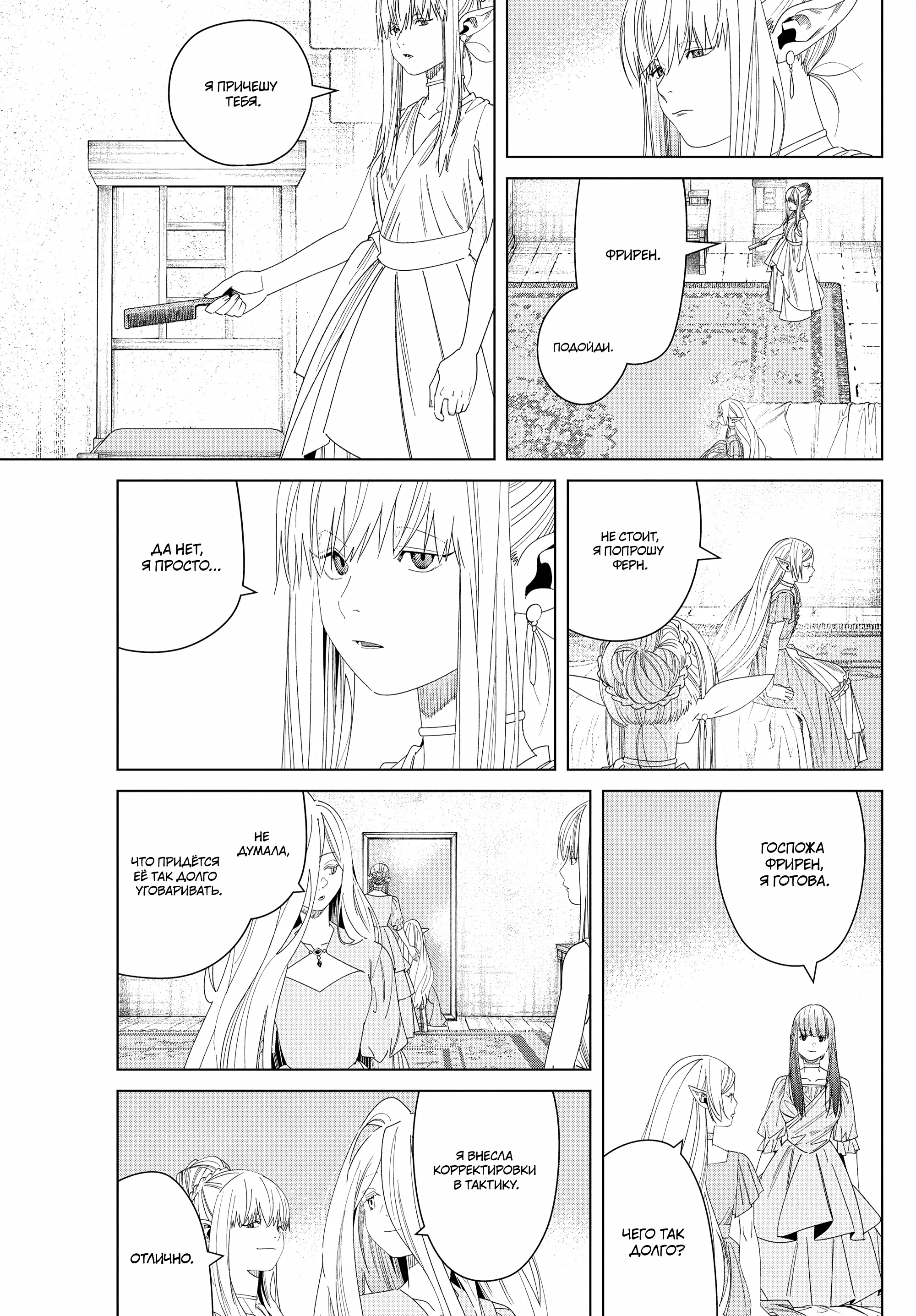 Read Фрирен, провожающая в последний путь Manga Online