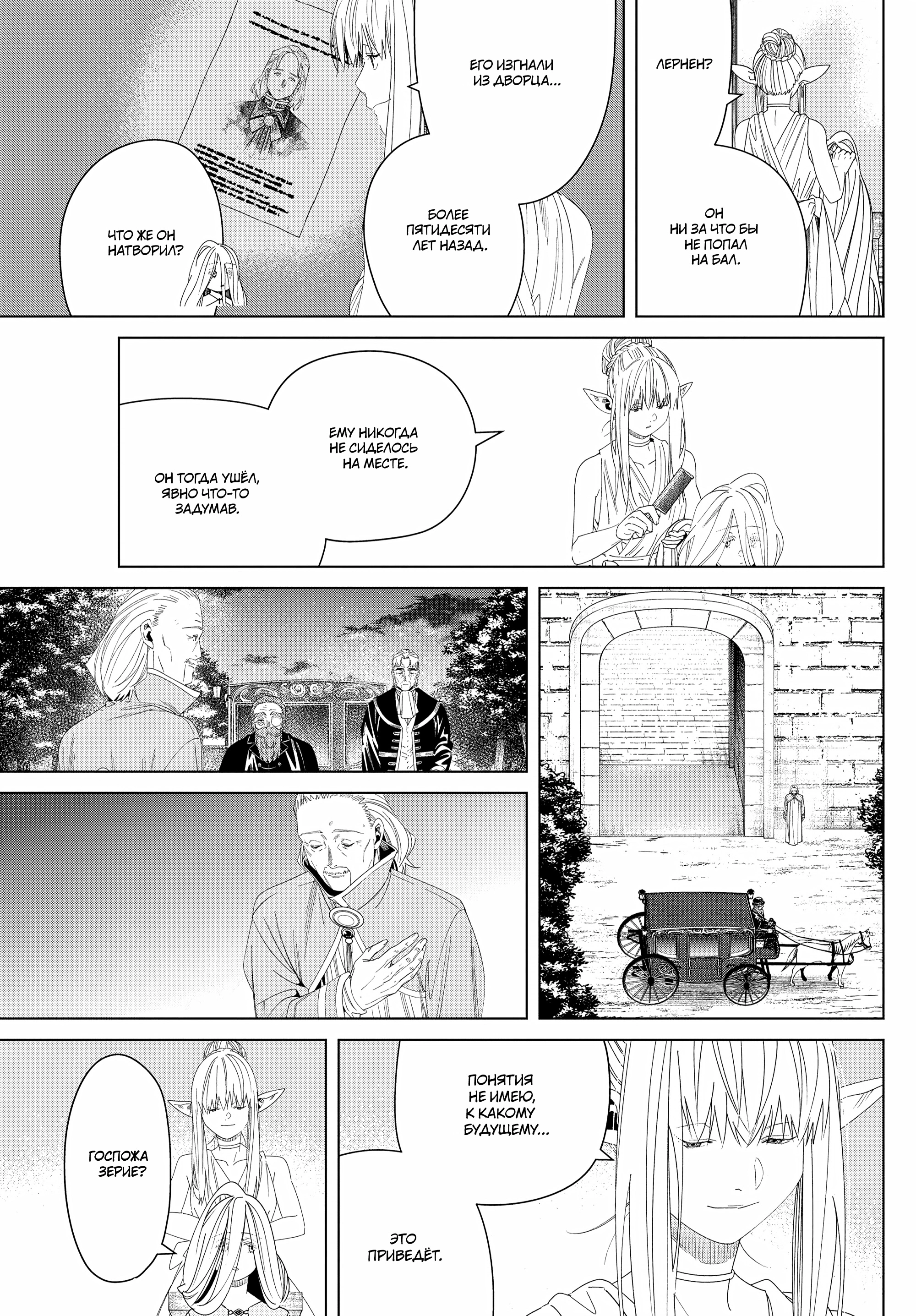 Read Фрирен, провожающая в последний путь Manga Online