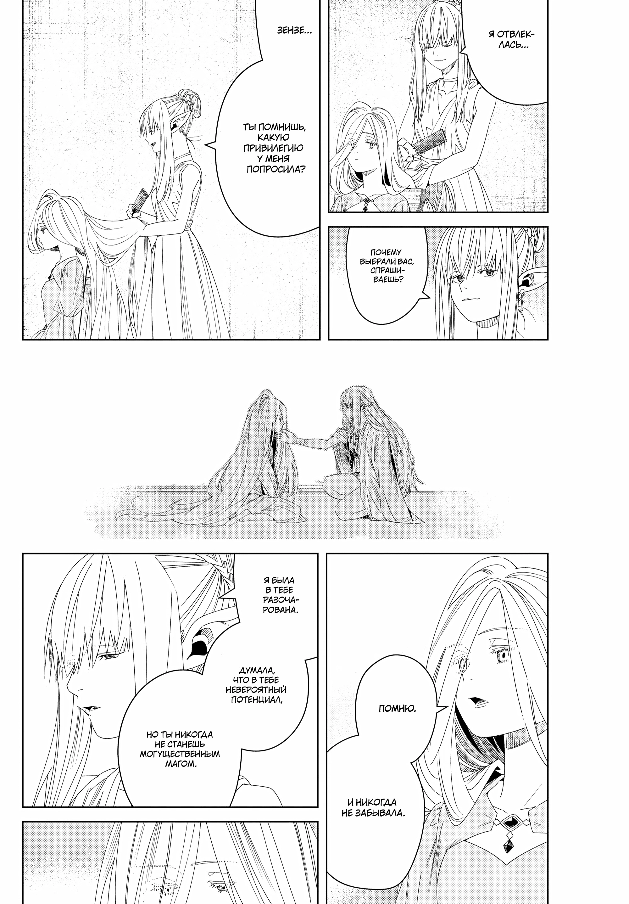 Read Фрирен, провожающая в последний путь Manga Online