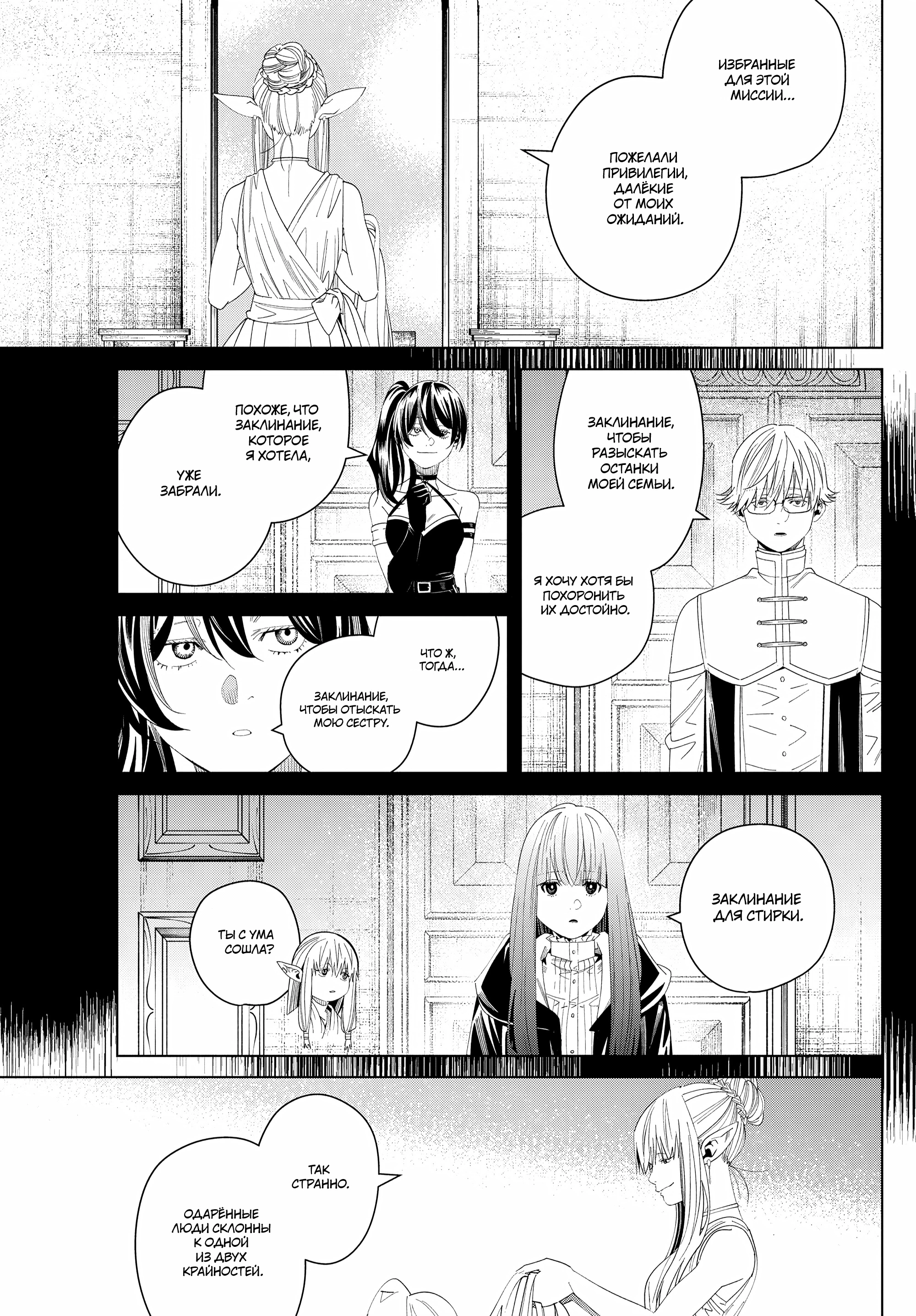 Read Фрирен, провожающая в последний путь Manga Online