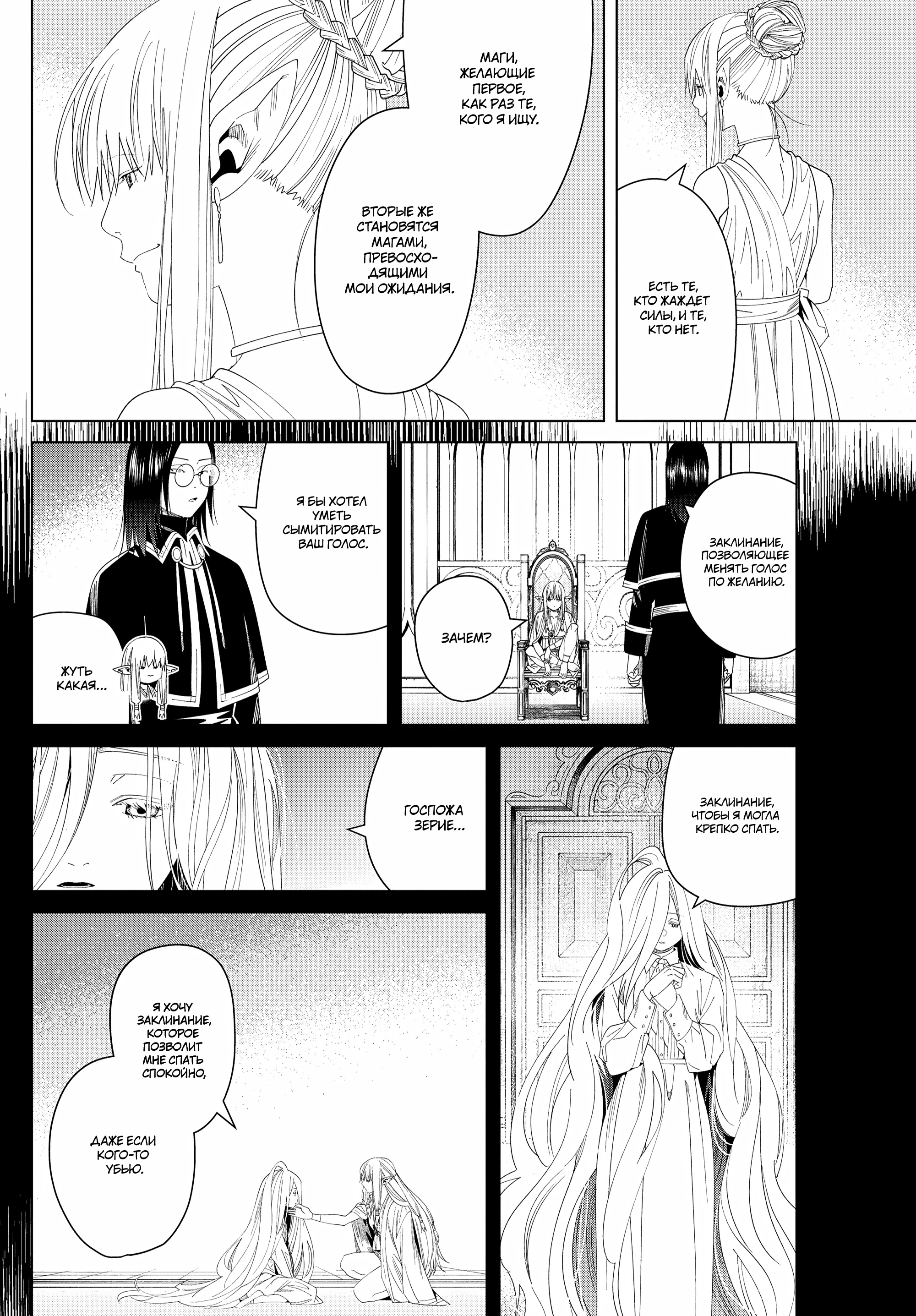 Read Фрирен, провожающая в последний путь Manga Online