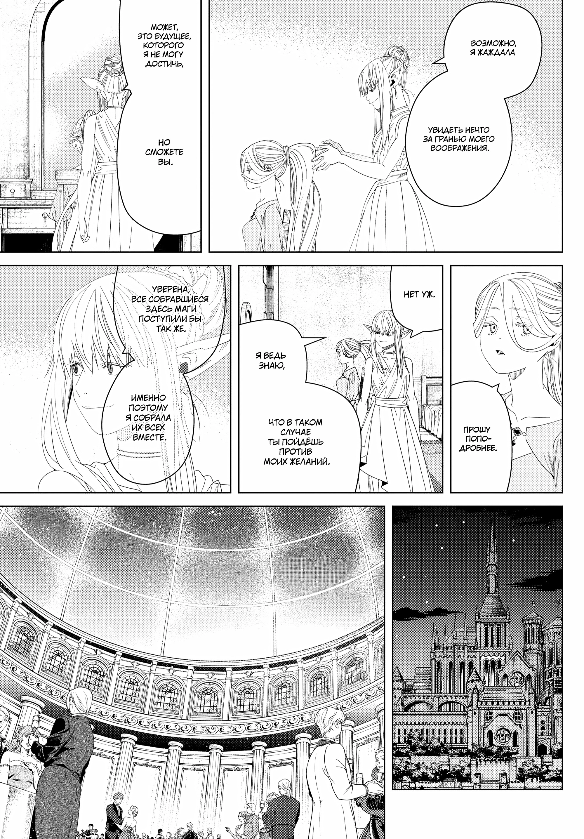 Read Фрирен, провожающая в последний путь Manga Online