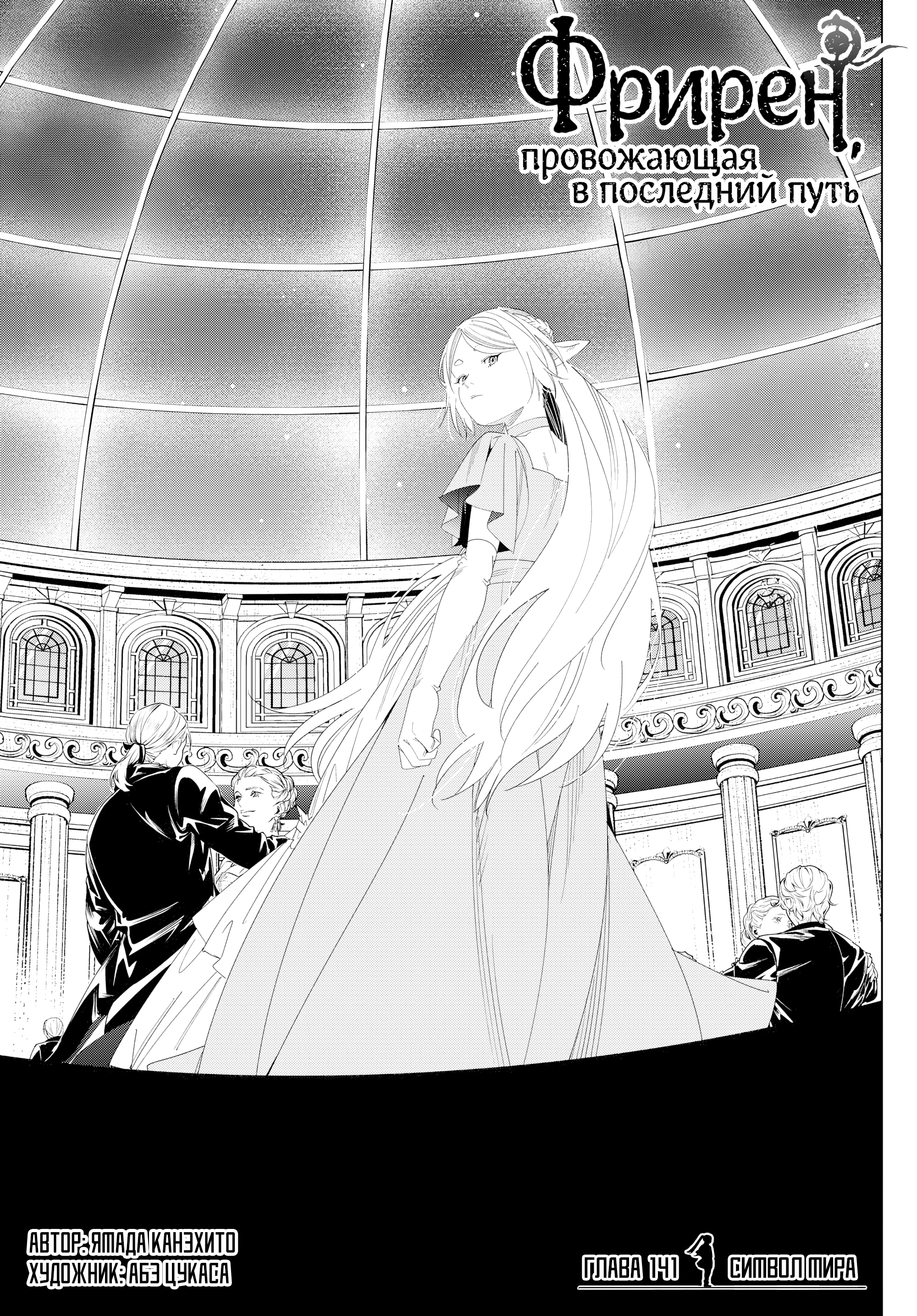 Read Фрирен, провожающая в последний путь Manga Online