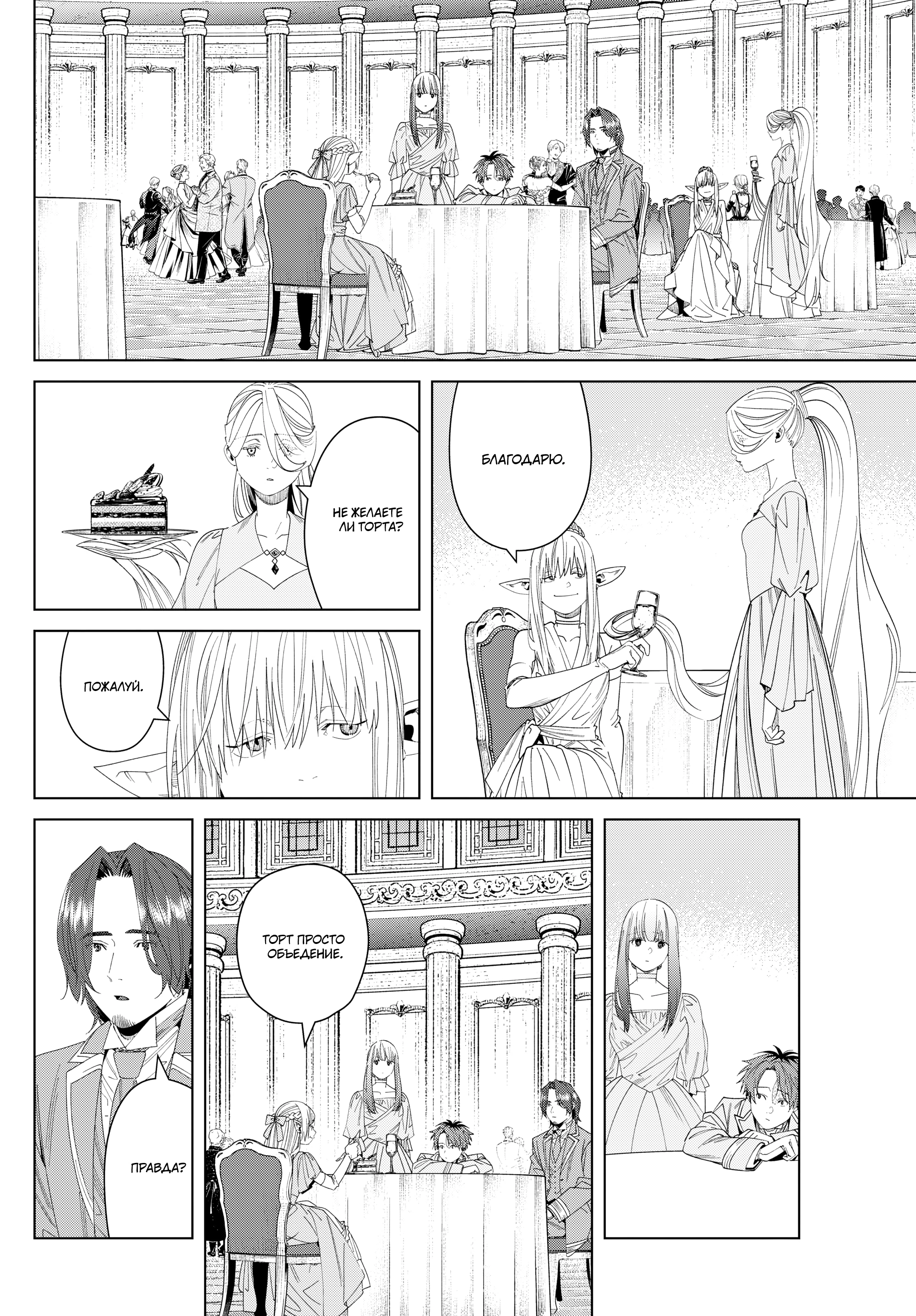 Read Фрирен, провожающая в последний путь Manga Online