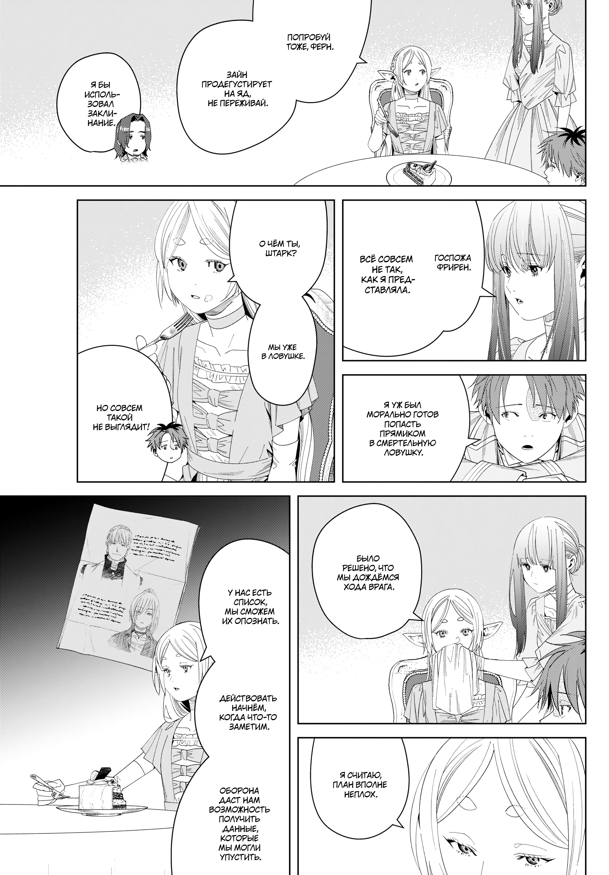 Read Фрирен, провожающая в последний путь Manga Online