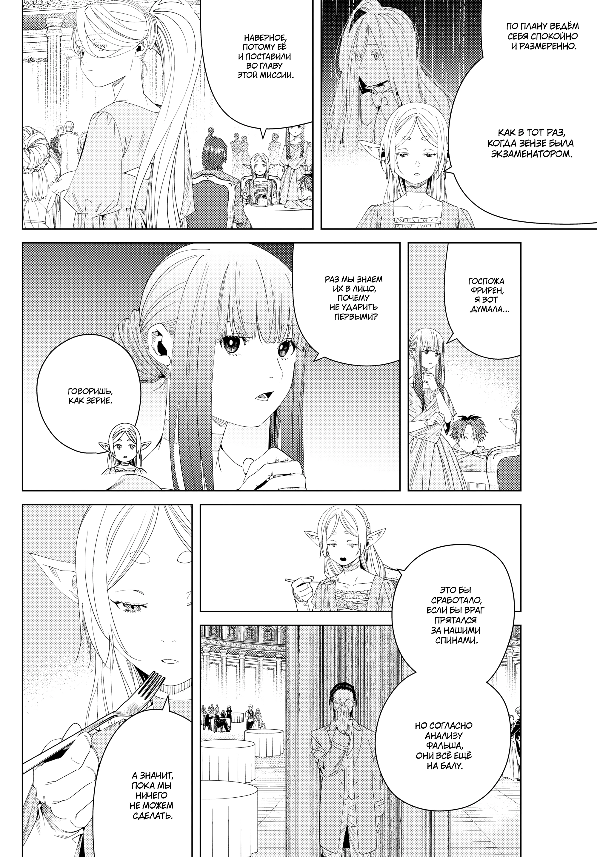 Read Фрирен, провожающая в последний путь Manga Online