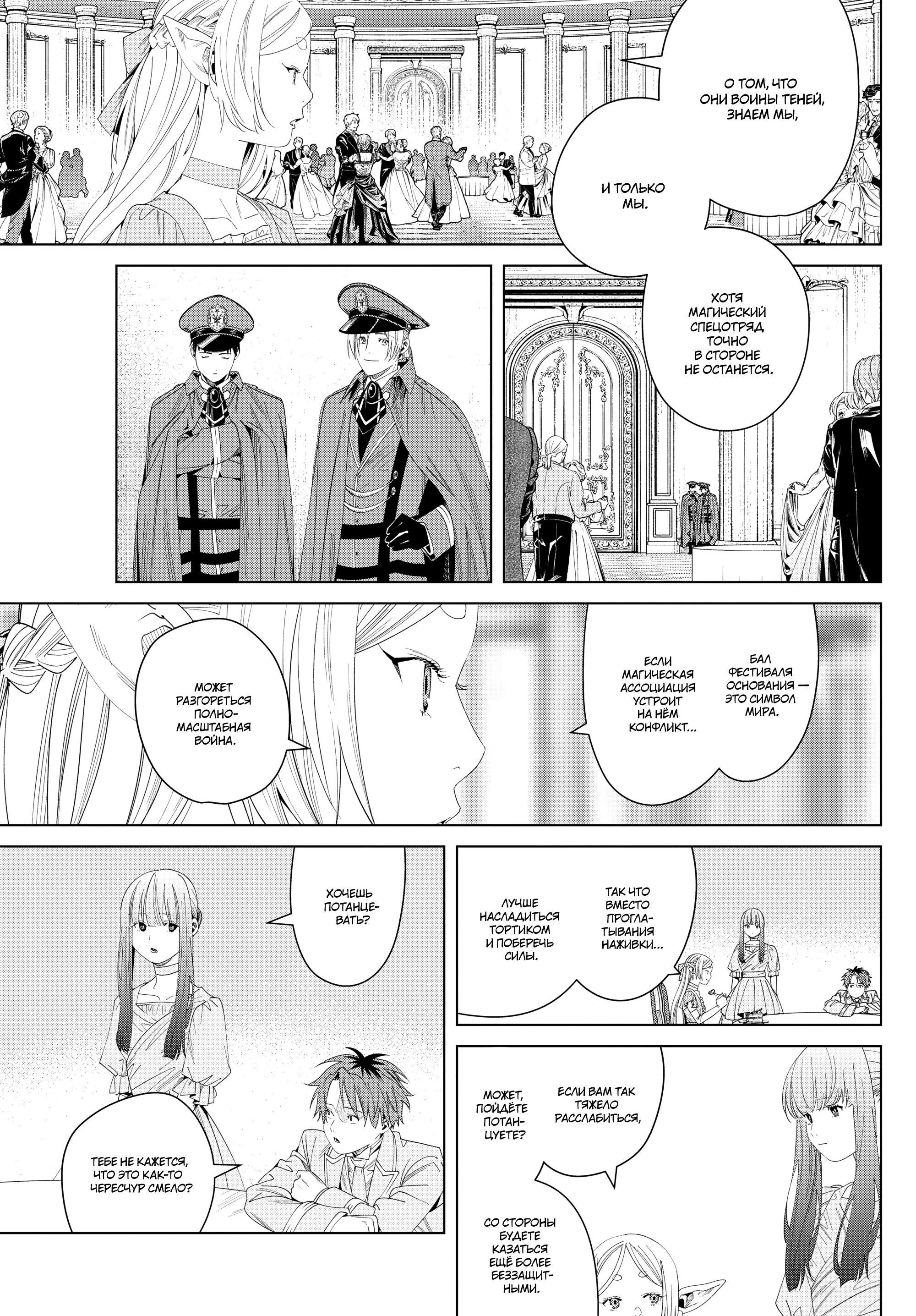 Read Фрирен, провожающая в последний путь Manga Online