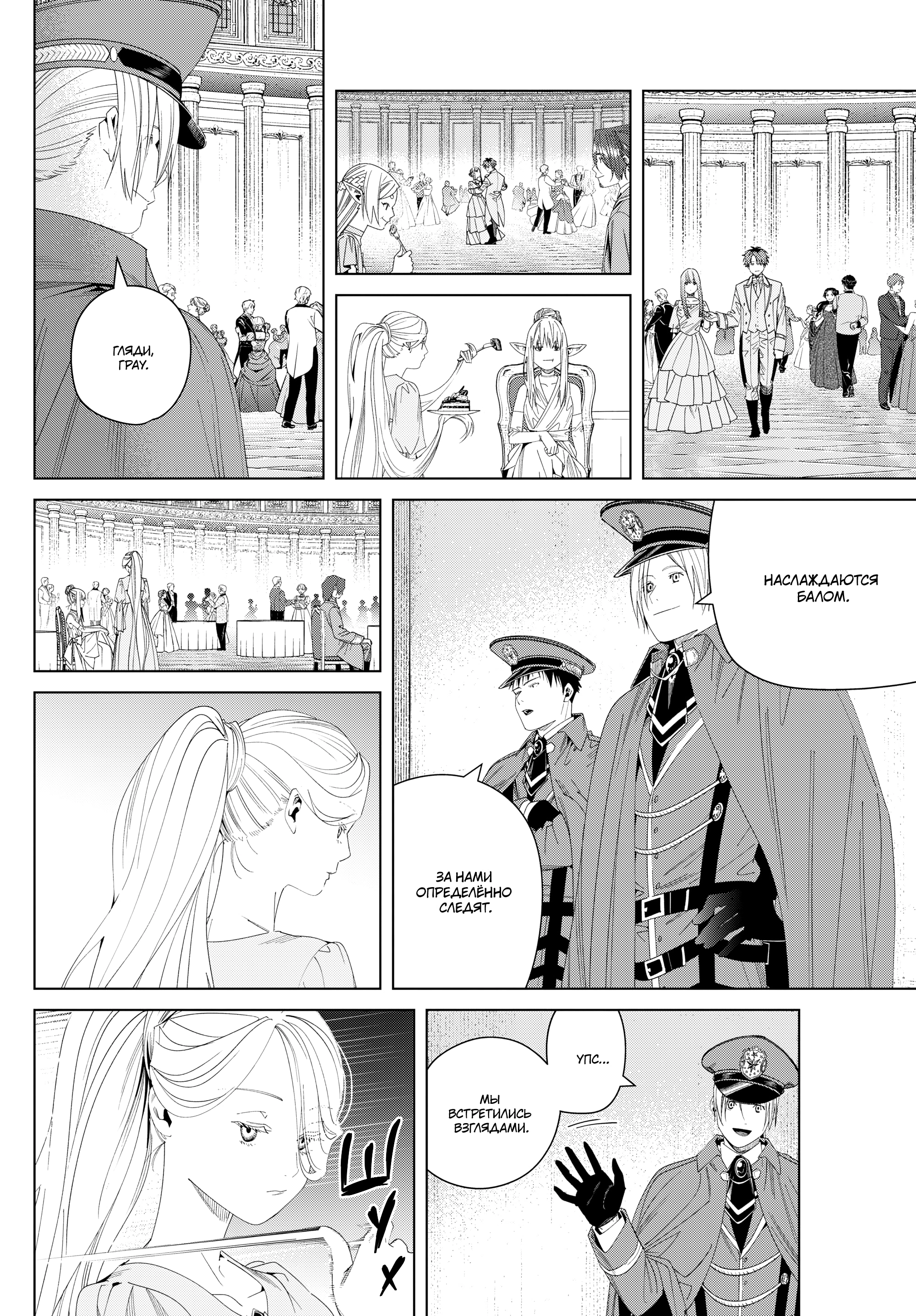 Read Фрирен, провожающая в последний путь Manga Online