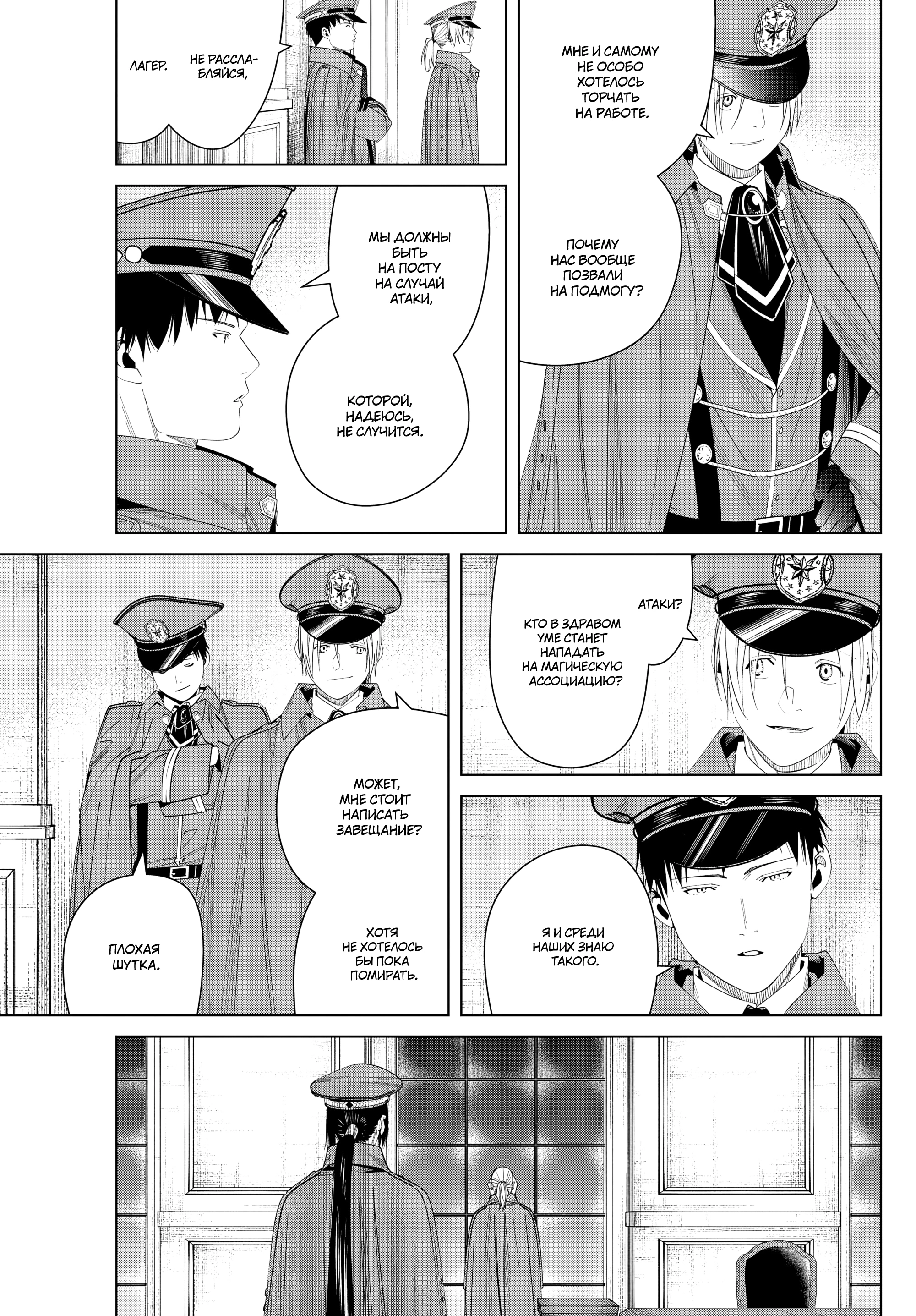 Read Фрирен, провожающая в последний путь Manga Online