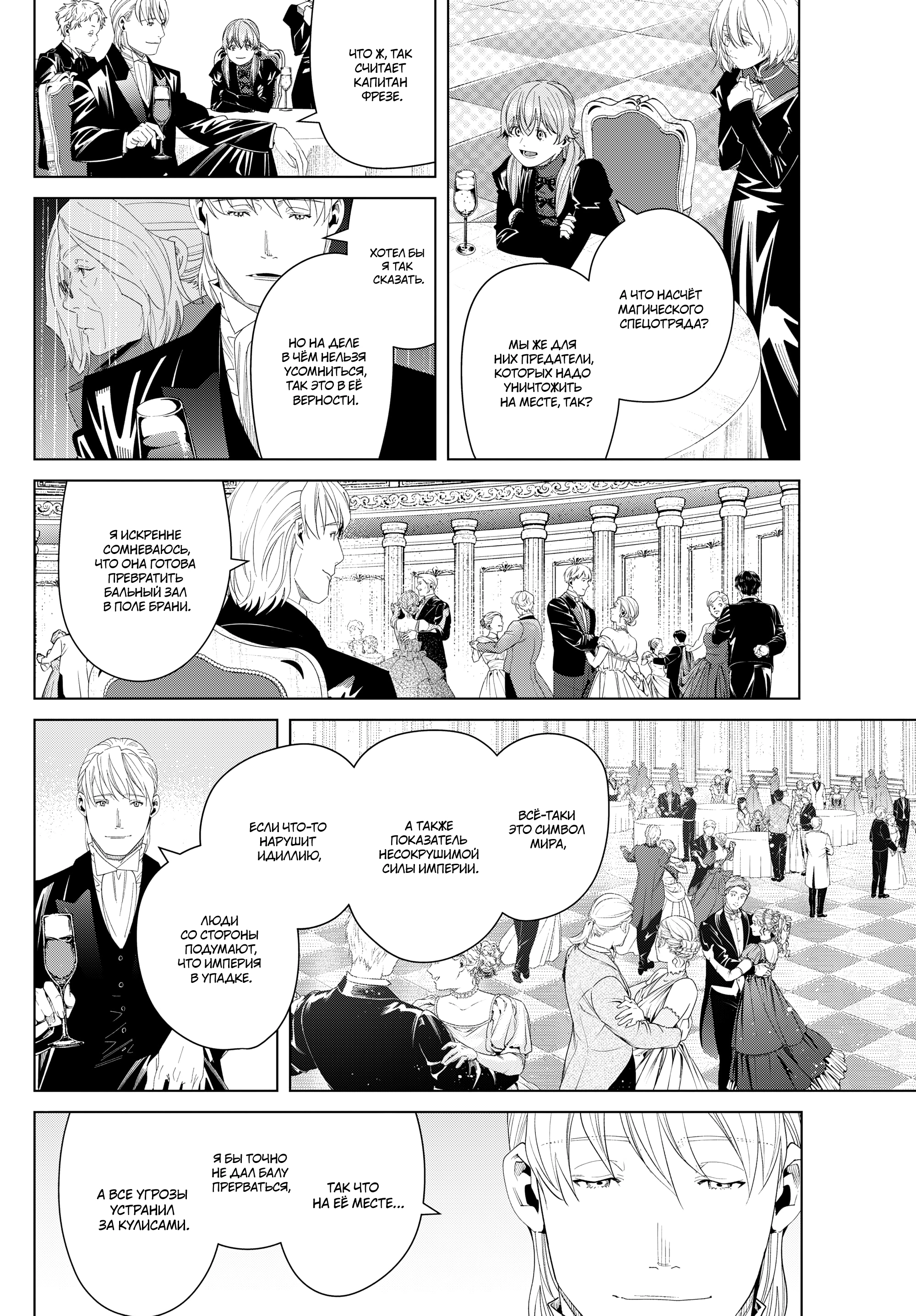 Read Фрирен, провожающая в последний путь Manga Online