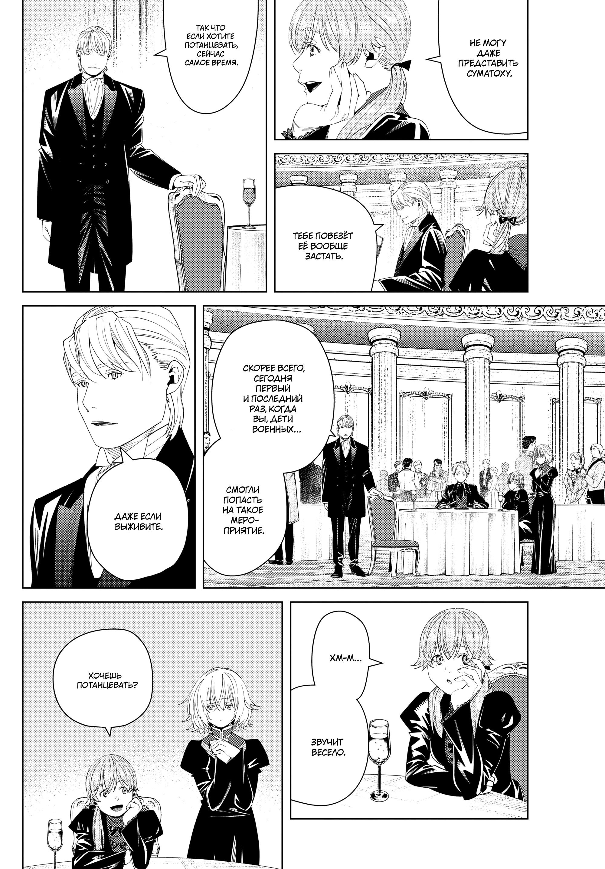 Read Фрирен, провожающая в последний путь Manga Online