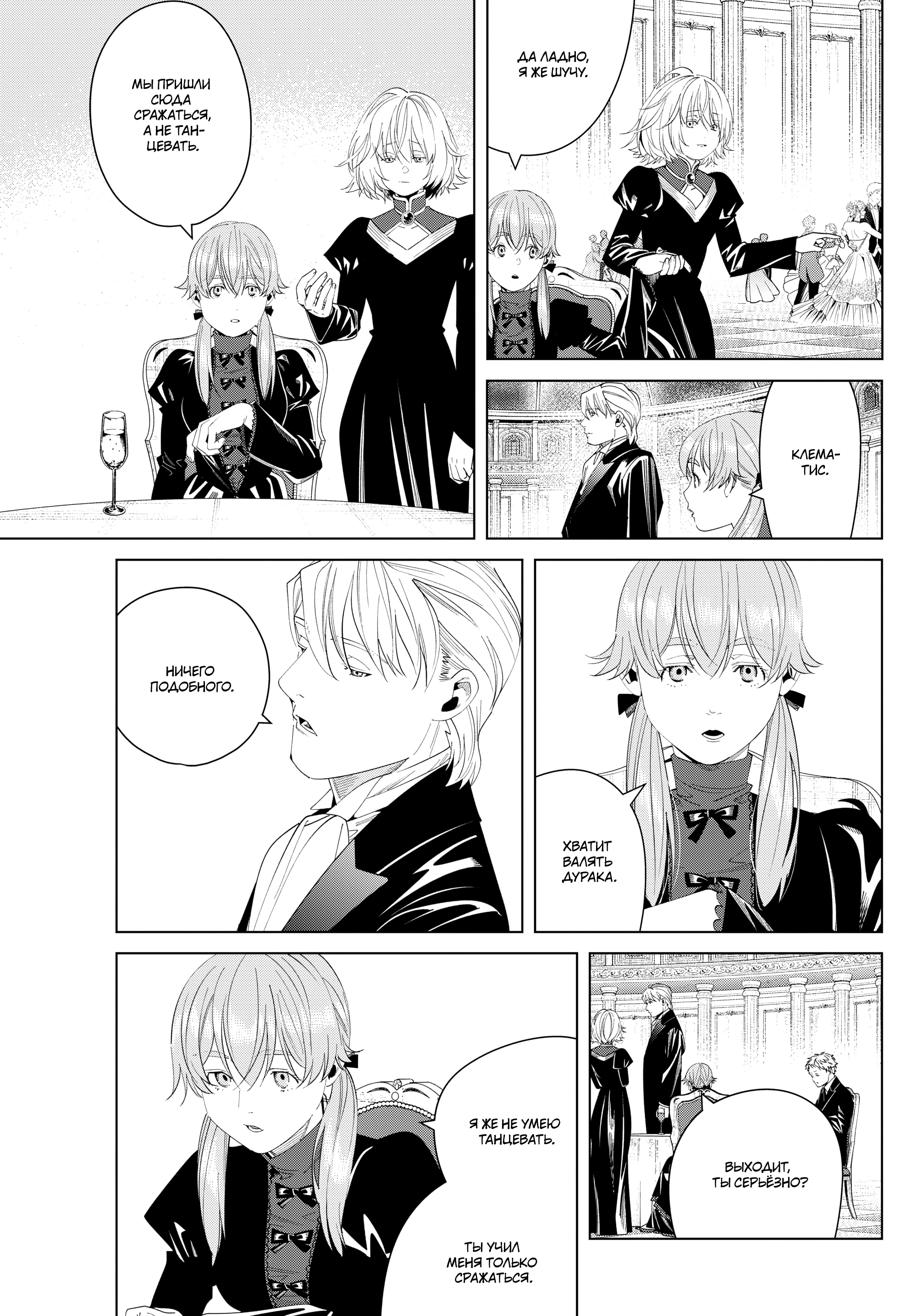 Read Фрирен, провожающая в последний путь Manga Online