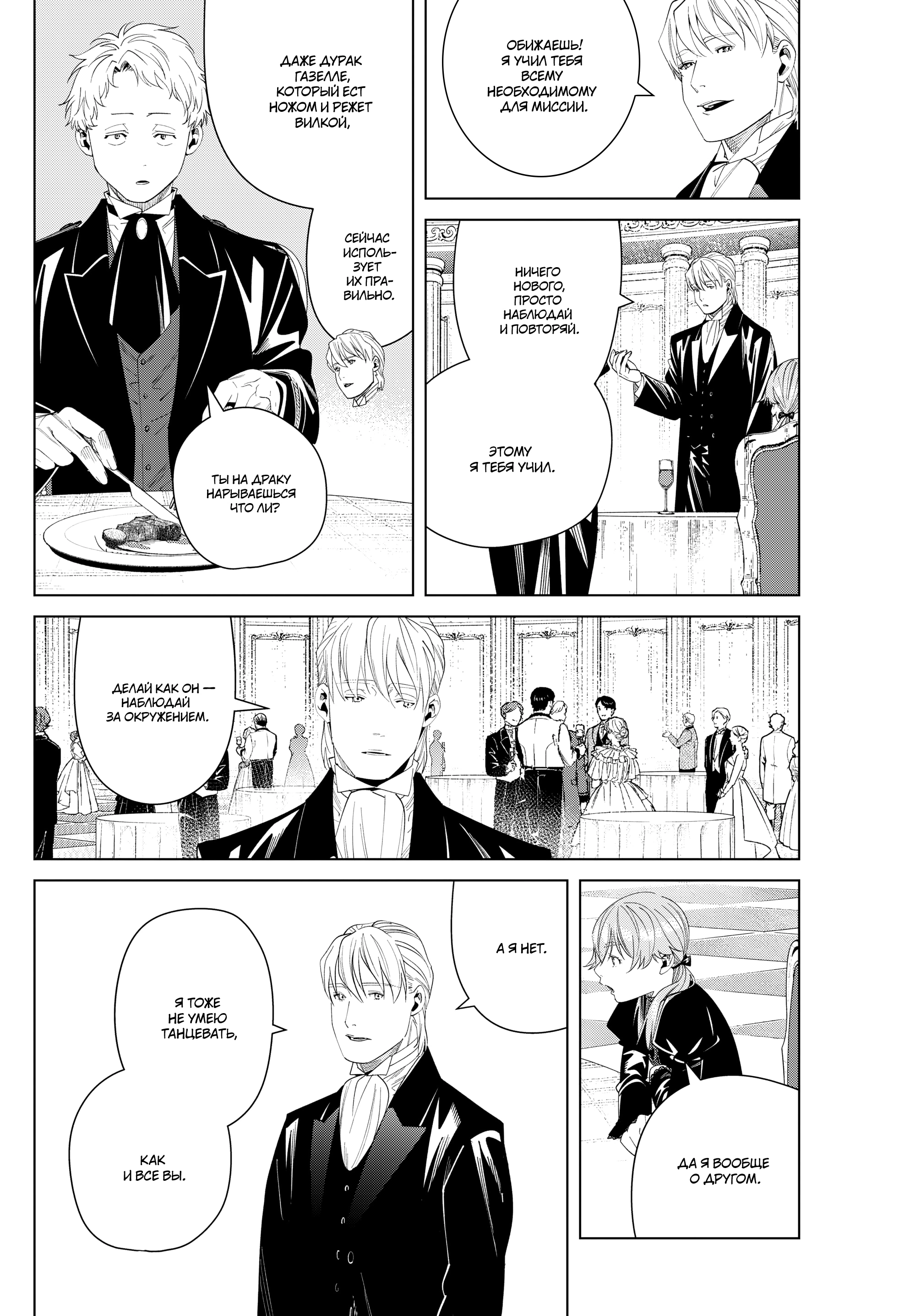 Read Фрирен, провожающая в последний путь Manga Online