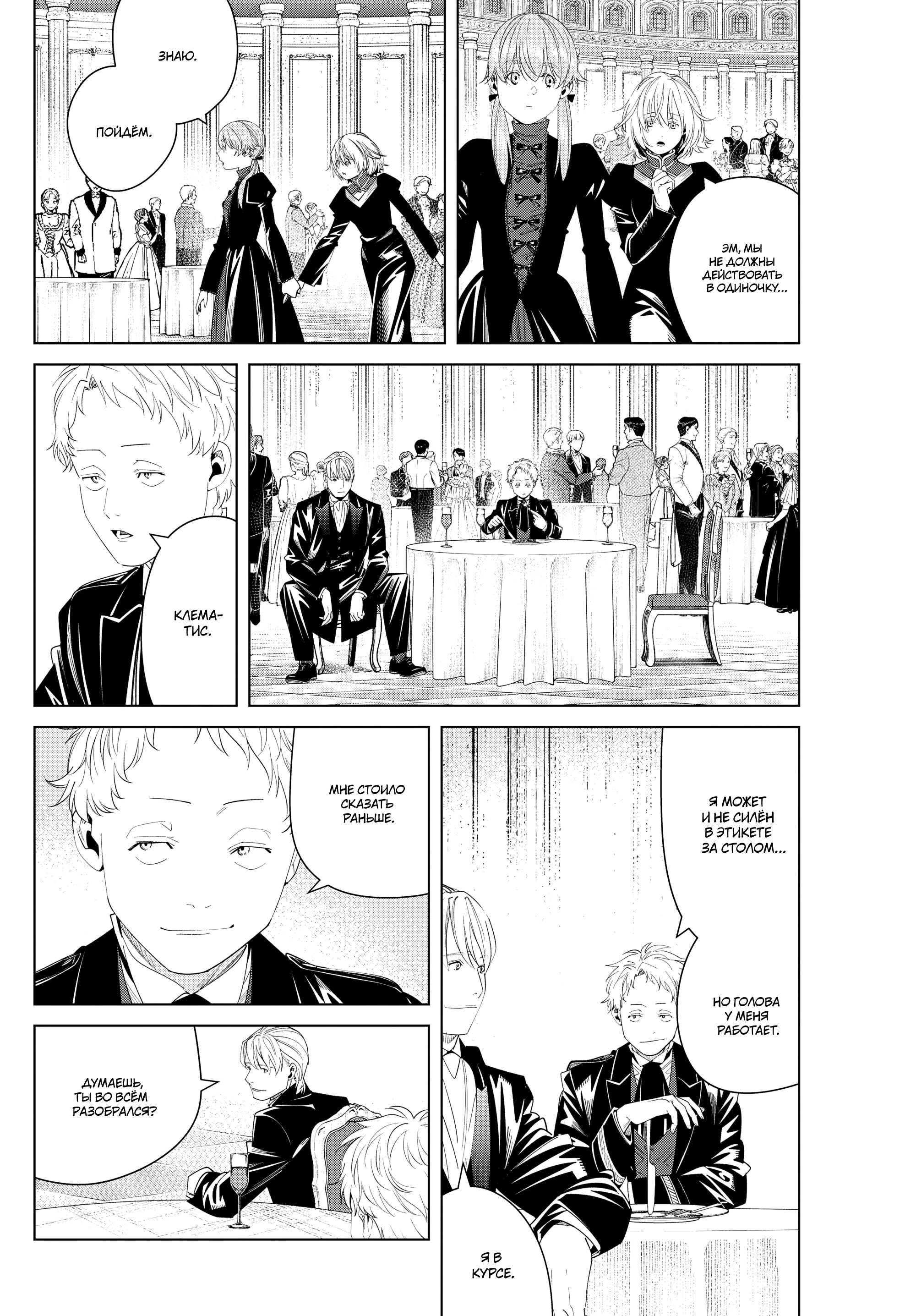 Read Фрирен, провожающая в последний путь Manga Online