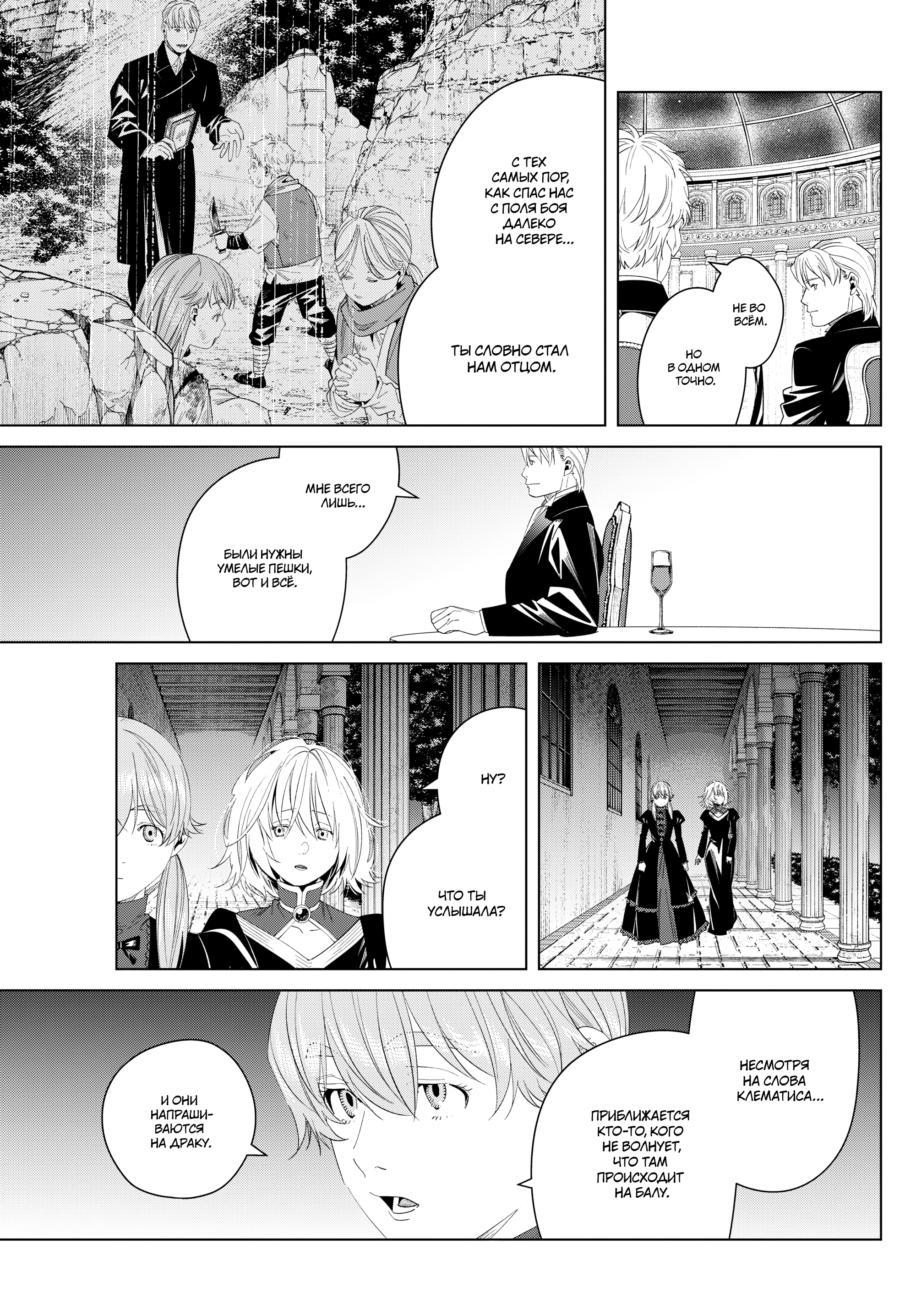 Read Фрирен, провожающая в последний путь Manga Online