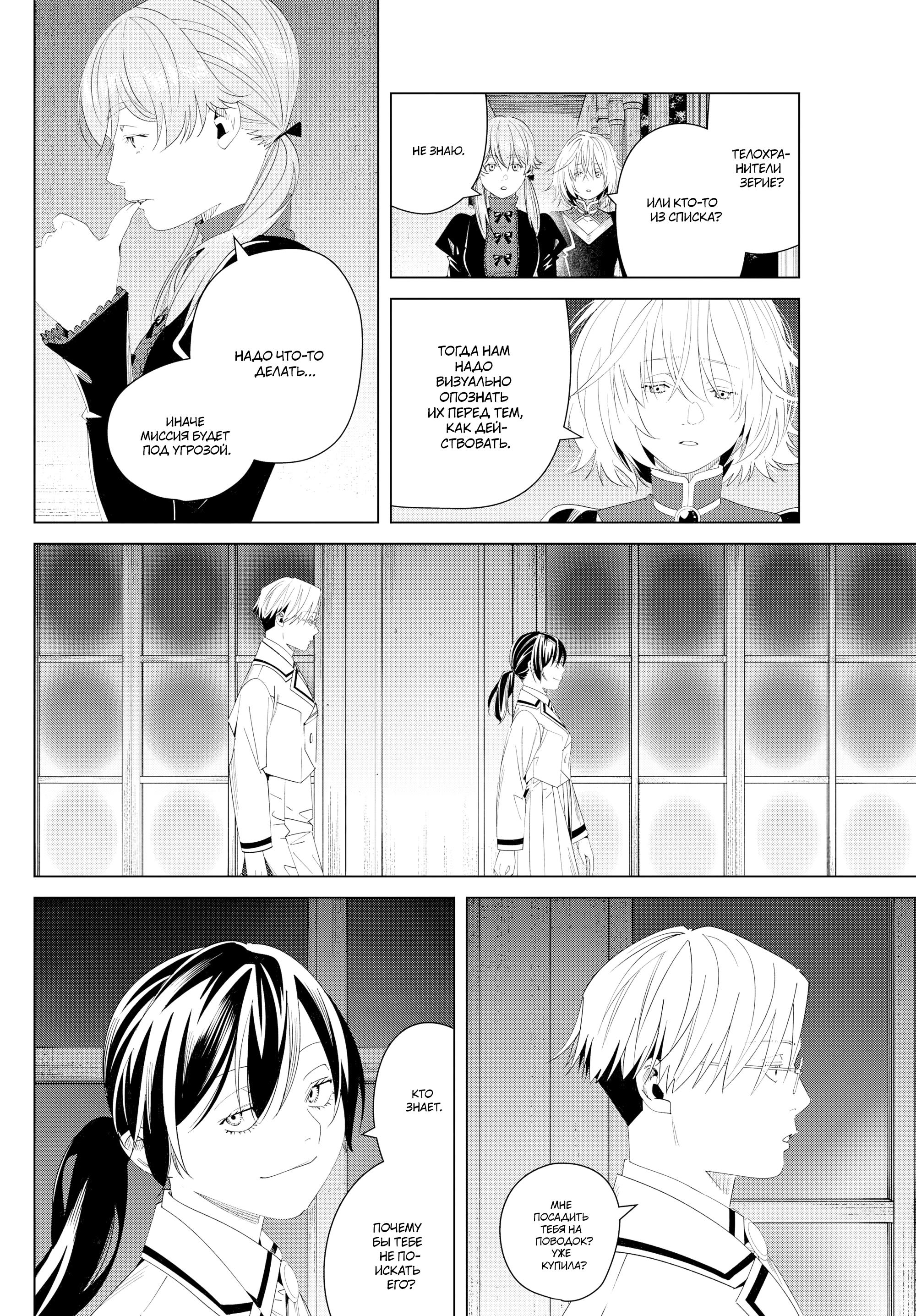 Read Фрирен, провожающая в последний путь Manga Online