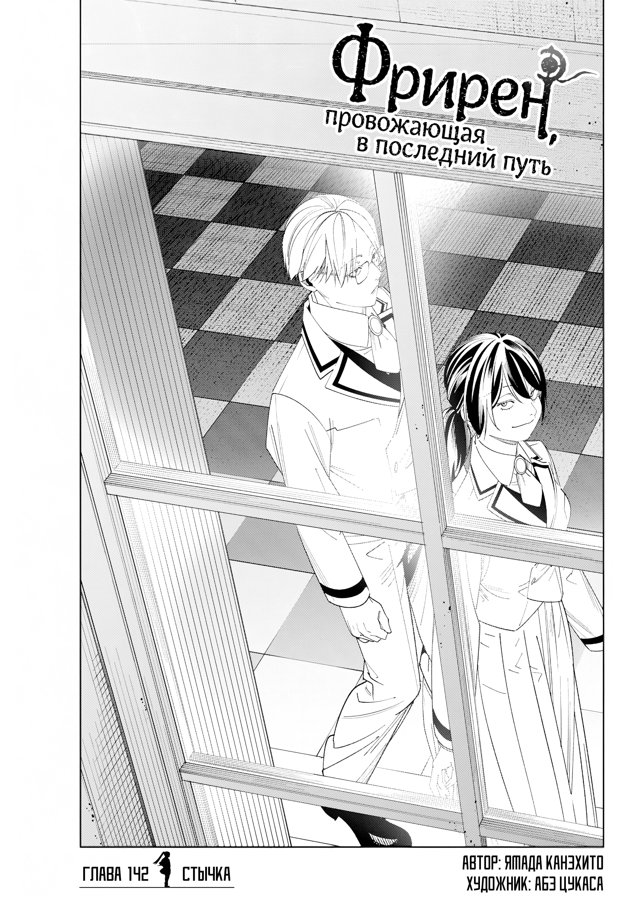 Read Фрирен, провожающая в последний путь Manga Online