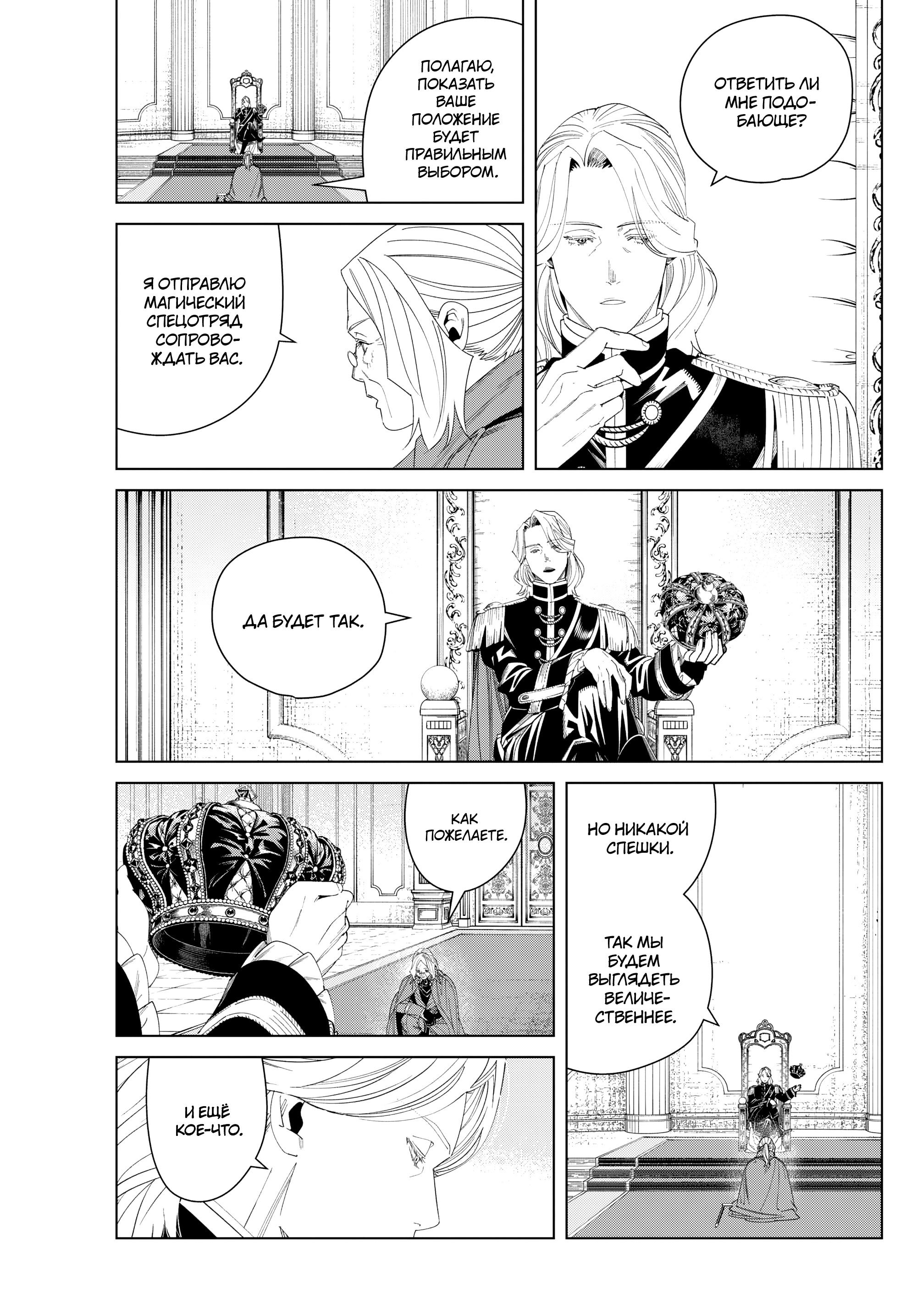 Read Фрирен, провожающая в последний путь Manga Online