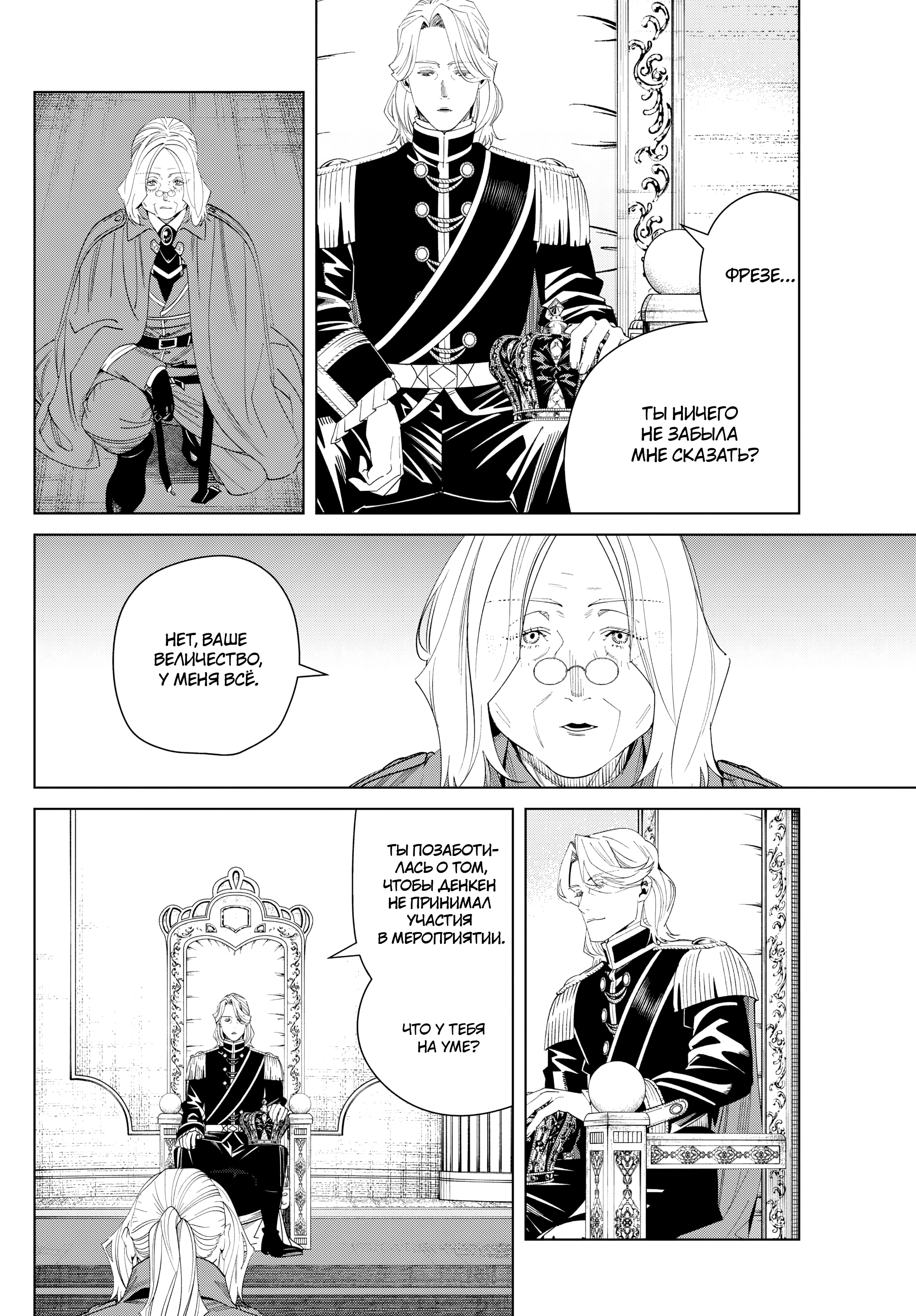 Read Фрирен, провожающая в последний путь Manga Online