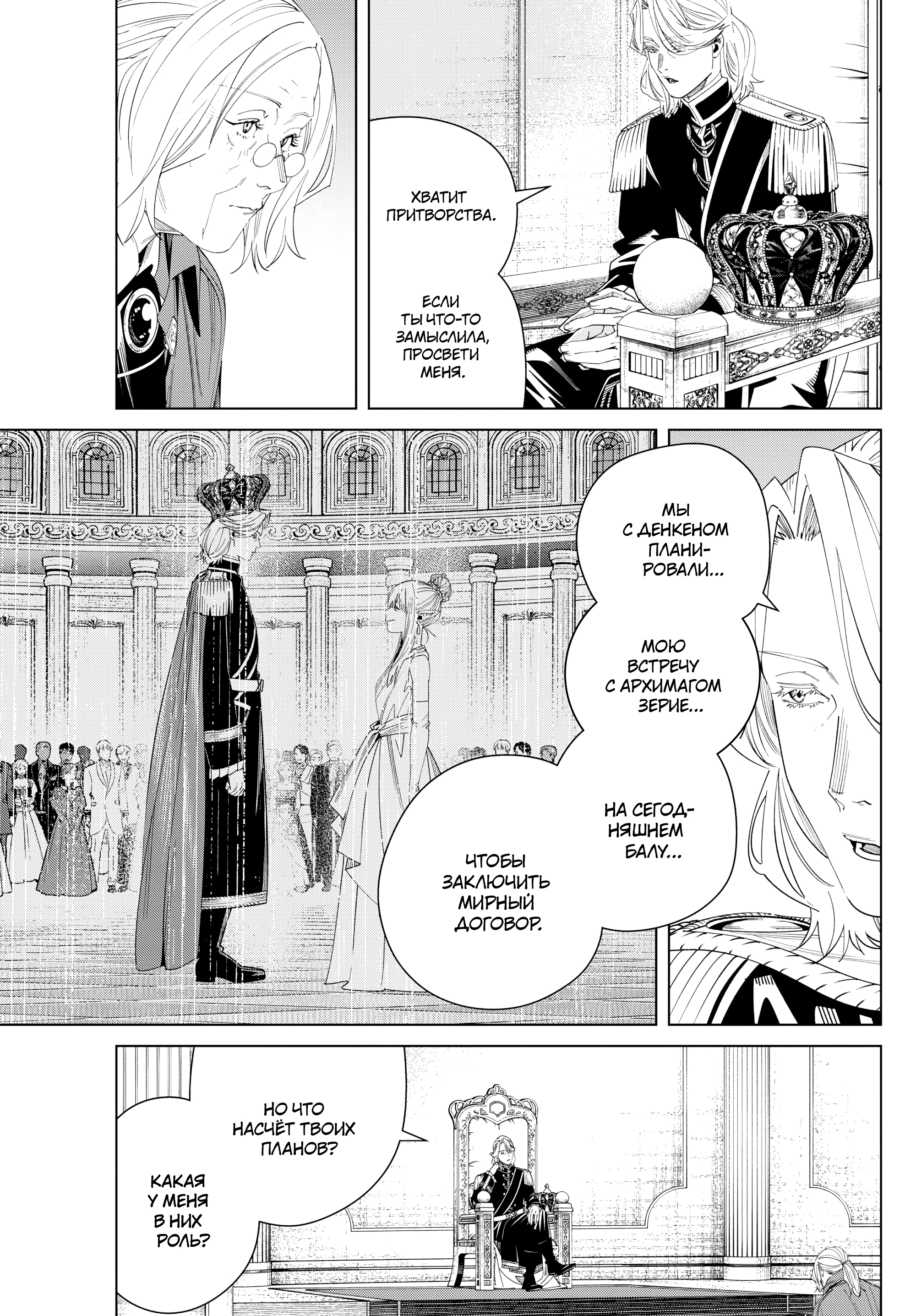 Read Фрирен, провожающая в последний путь Manga Online