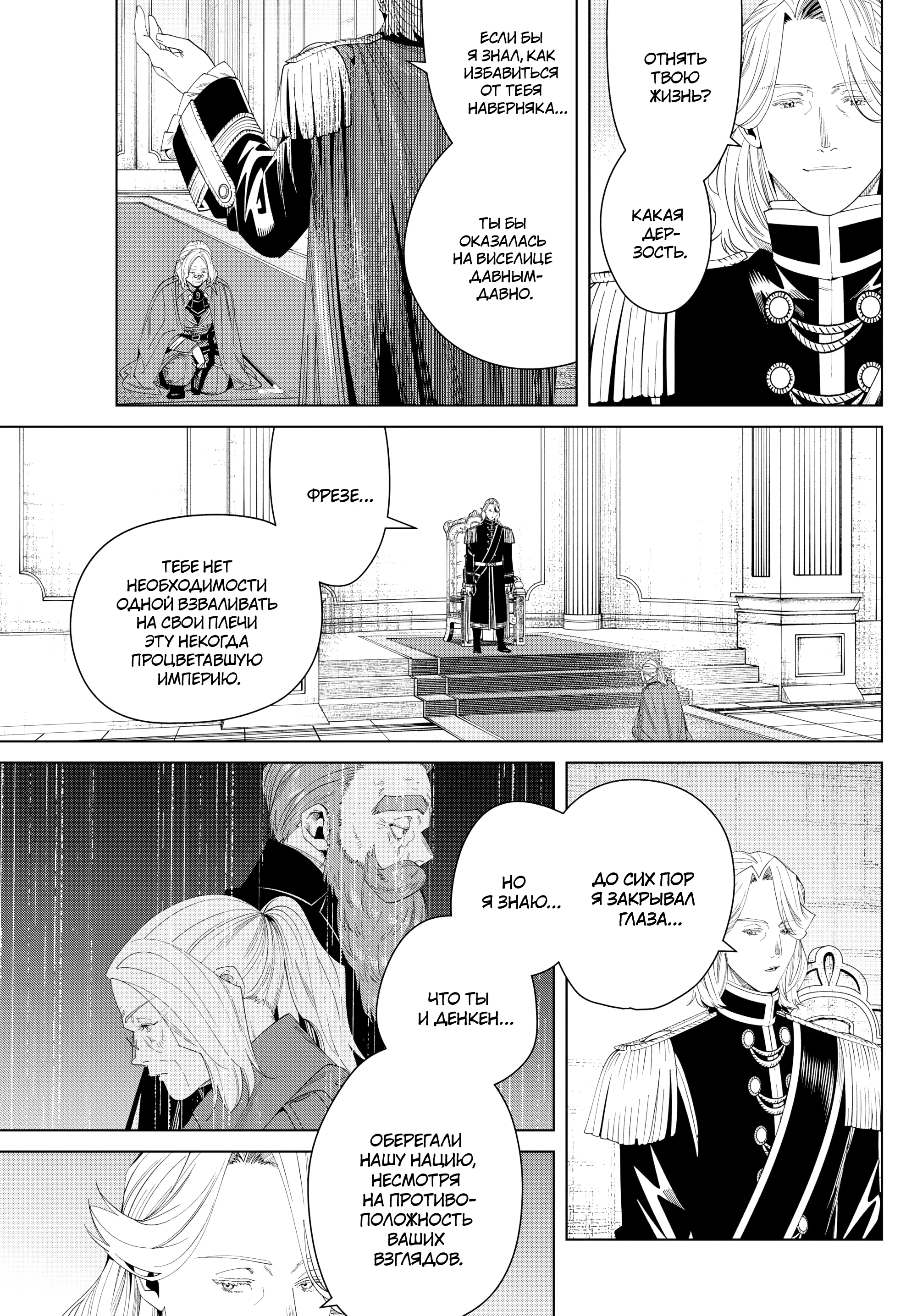 Read Фрирен, провожающая в последний путь Manga Online