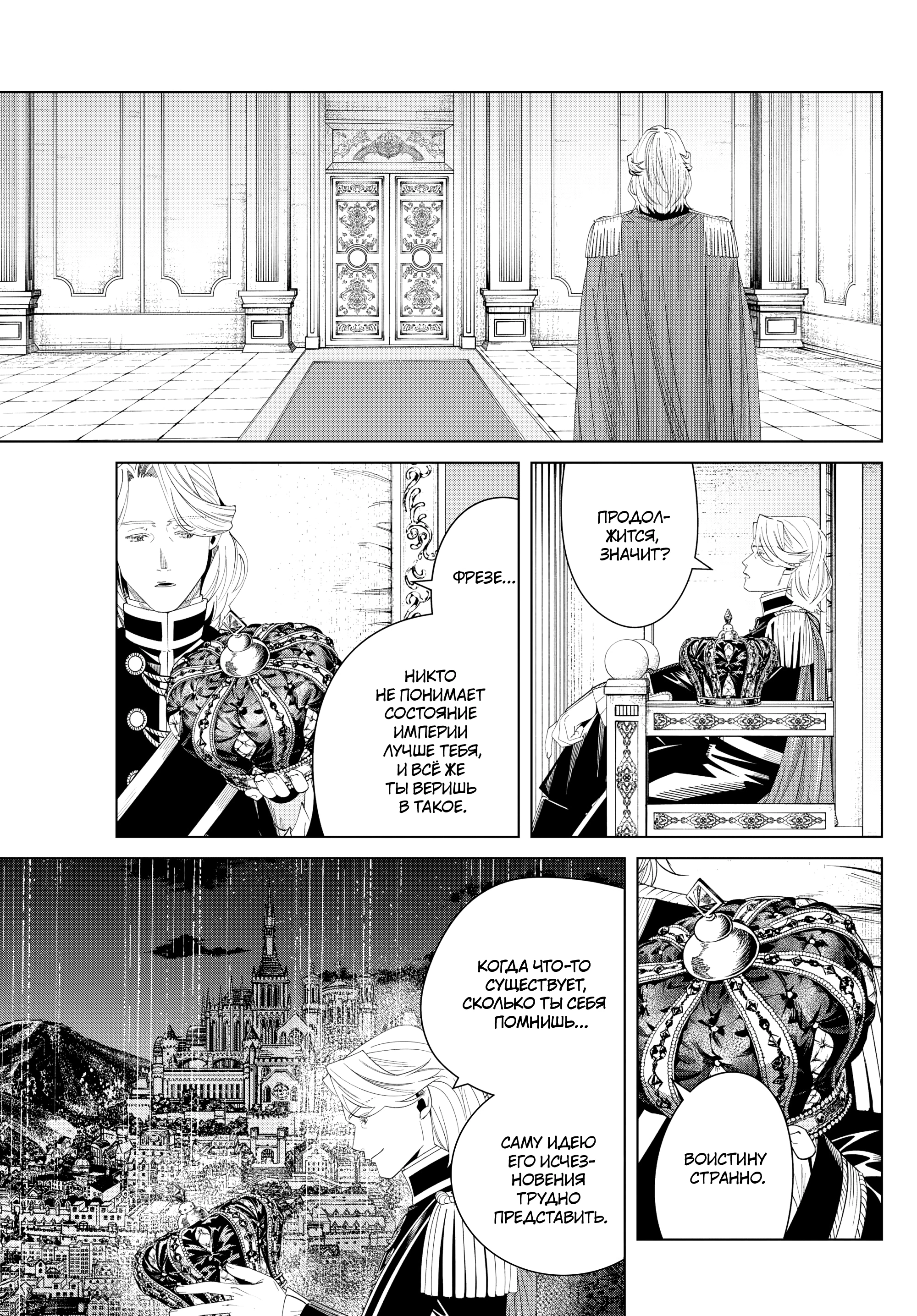 Read Фрирен, провожающая в последний путь Manga Online