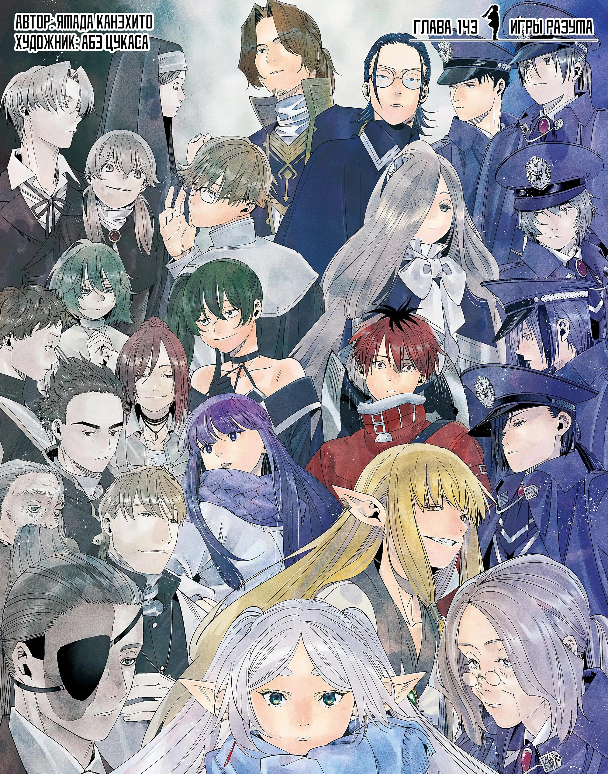 Read Фрирен, провожающая в последний путь Manga Online