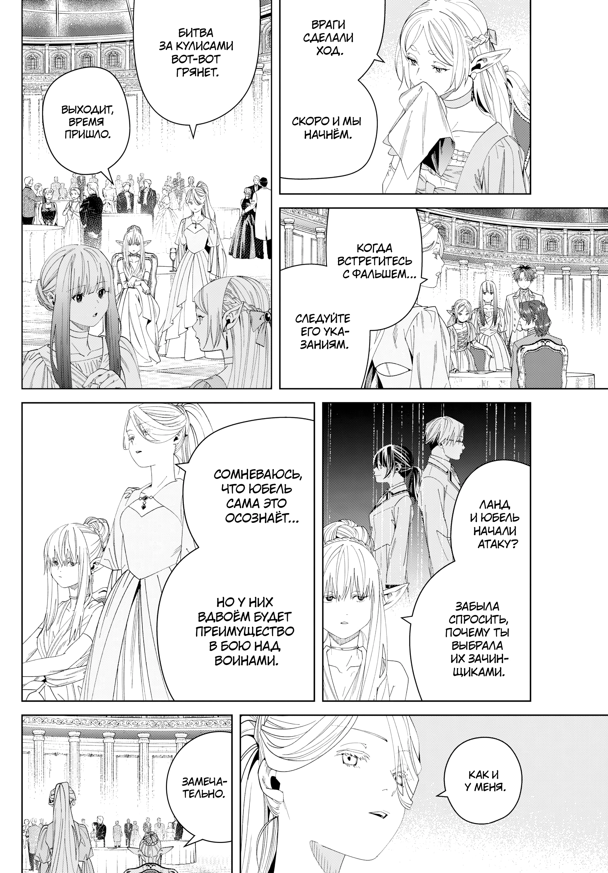 Read Фрирен, провожающая в последний путь Manga Online