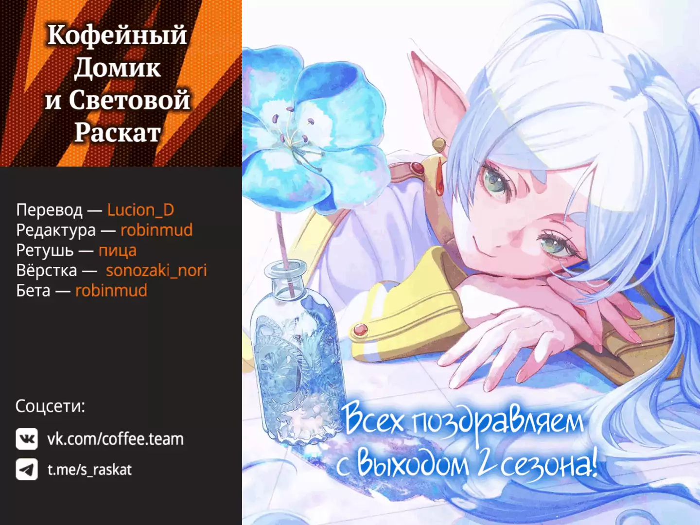 Read Фрирен, провожающая в последний путь Manga Online
