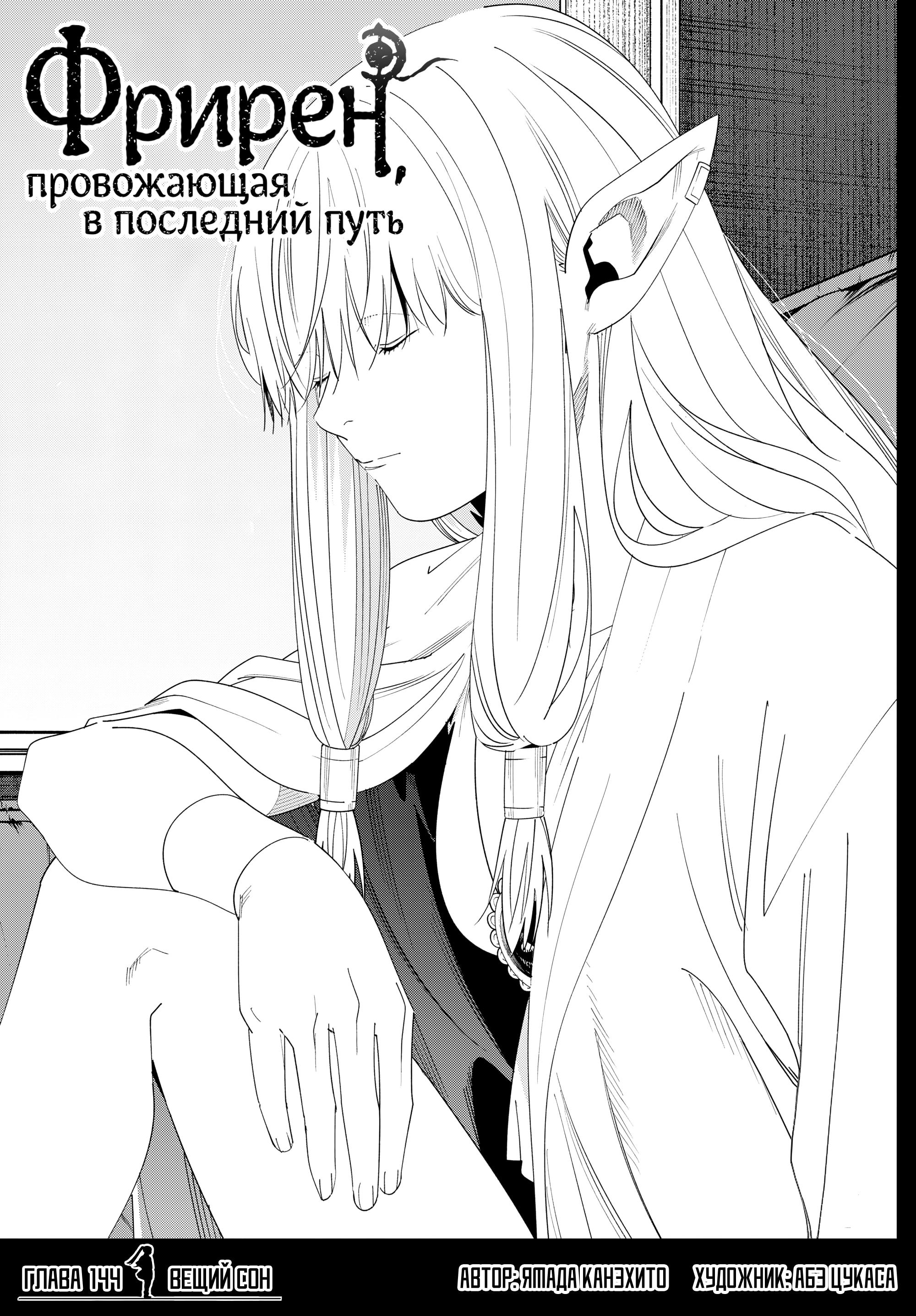 Read Фрирен, провожающая в последний путь Manga Online