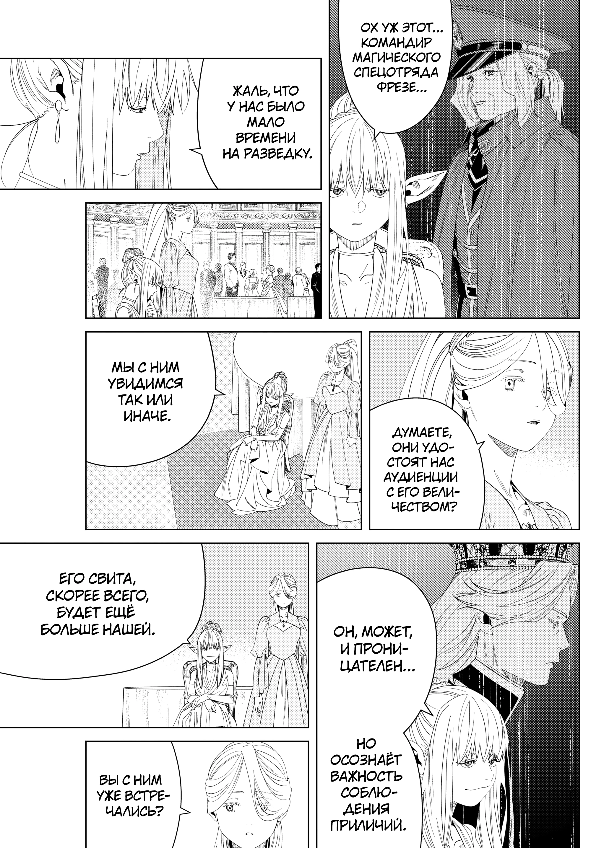 Read Фрирен, провожающая в последний путь Manga Online