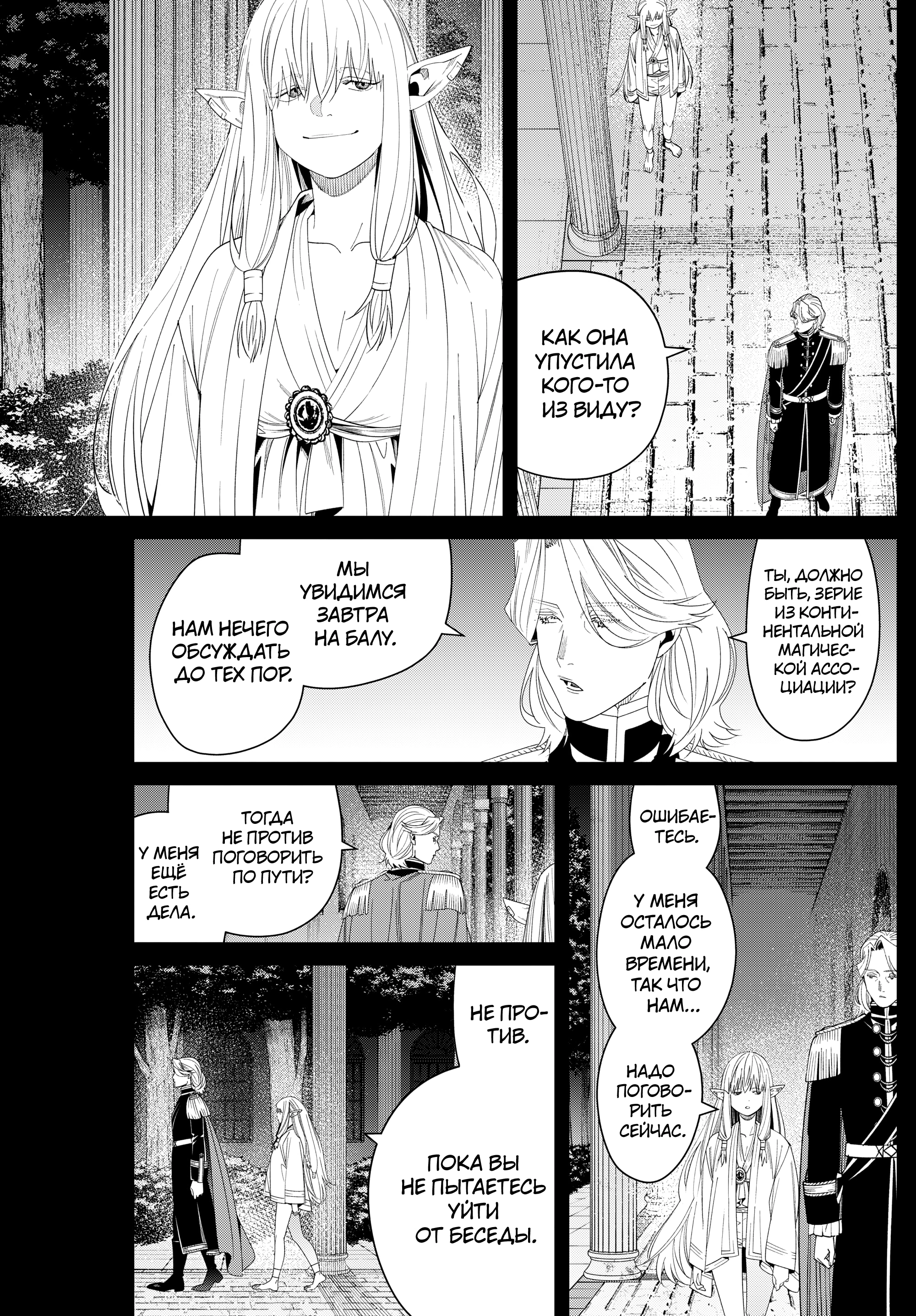 Read Фрирен, провожающая в последний путь Manga Online