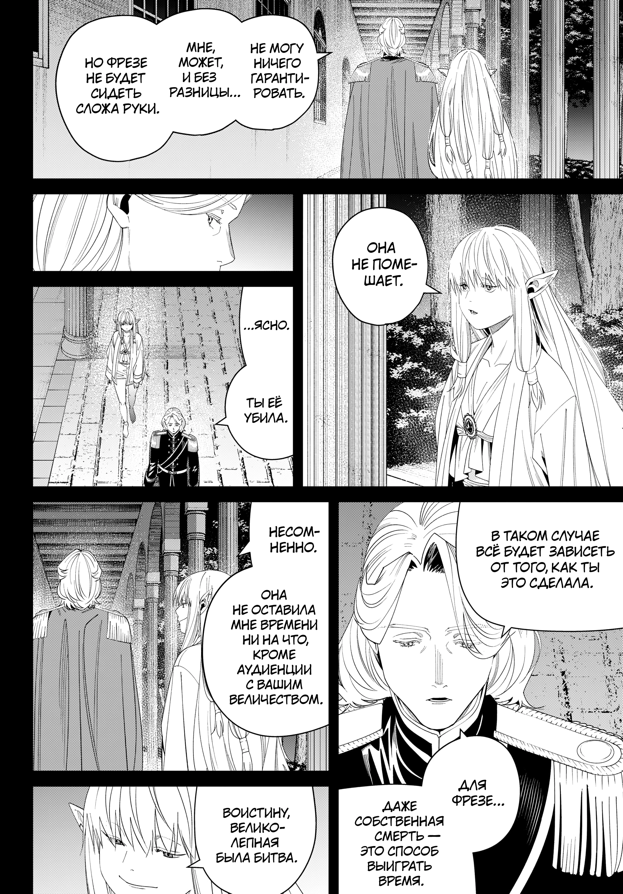 Read Фрирен, провожающая в последний путь Manga Online