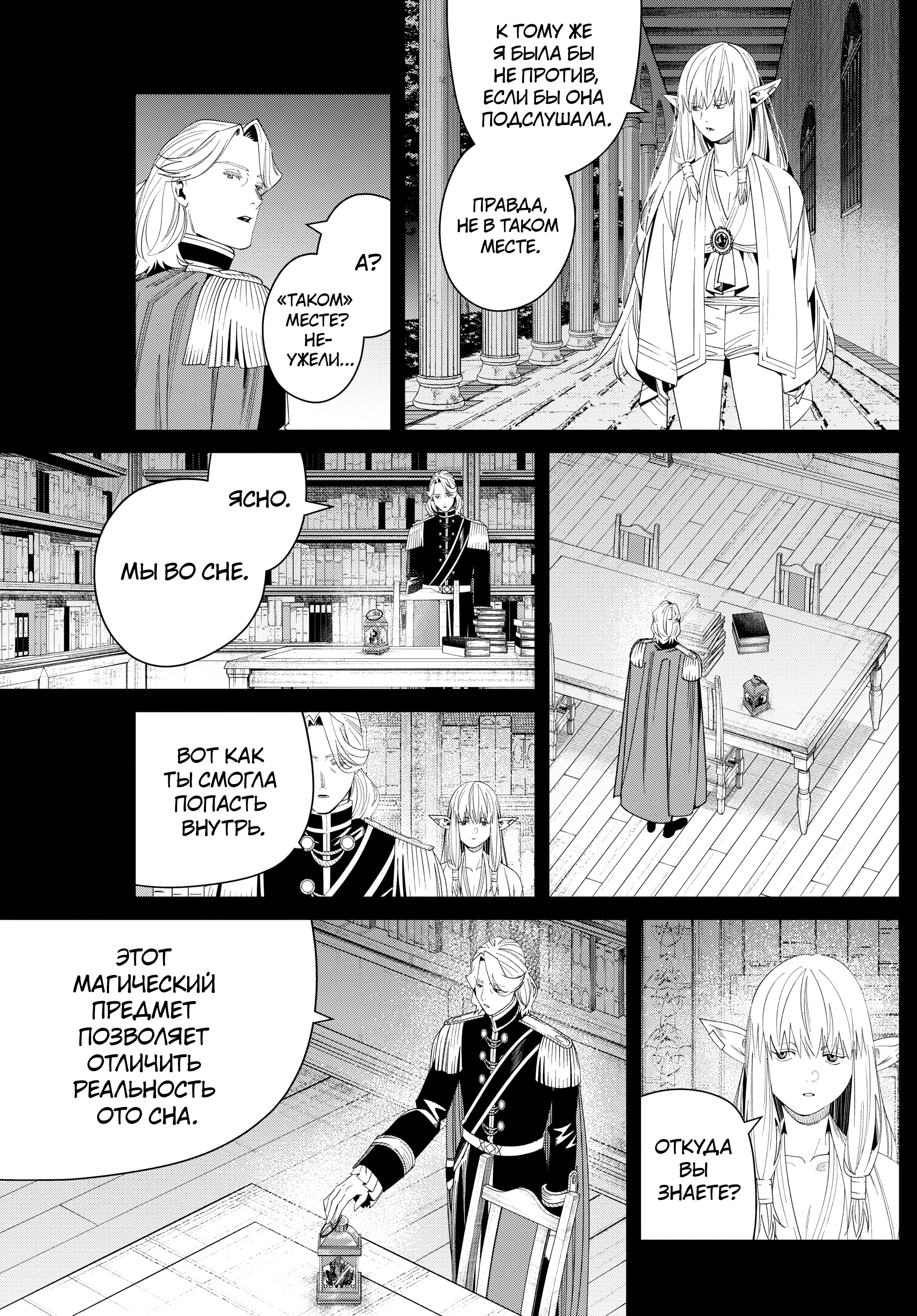 Read Фрирен, провожающая в последний путь Manga Online